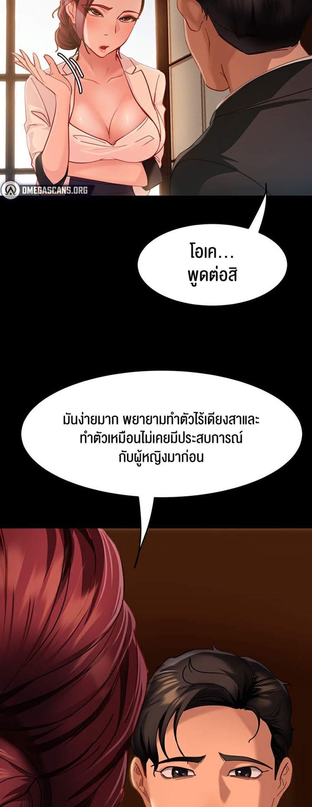 Marriage Agency Review แปลไทย