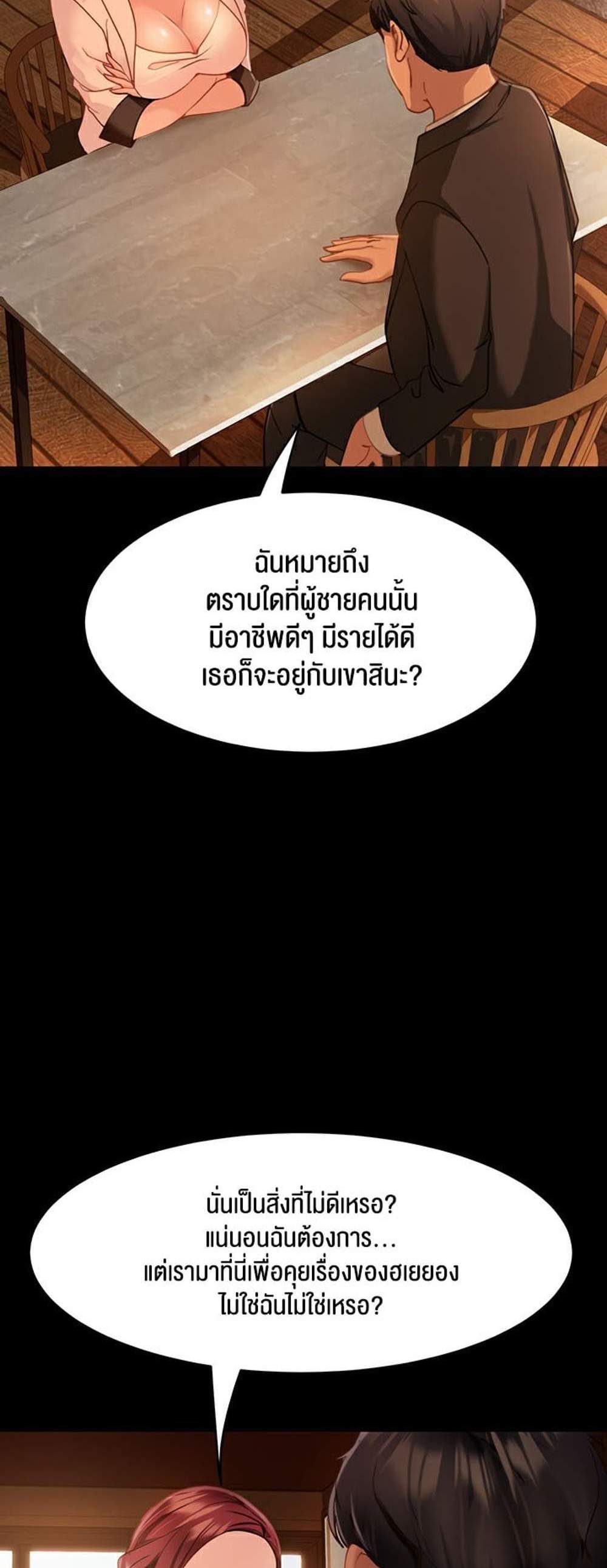 Marriage Agency Review แปลไทย