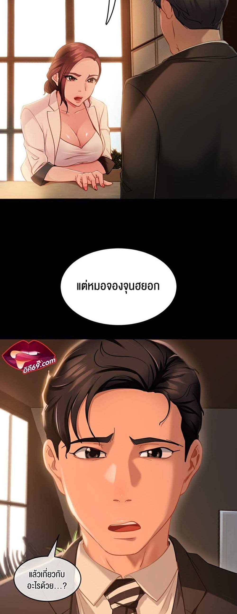 Marriage Agency Review แปลไทย