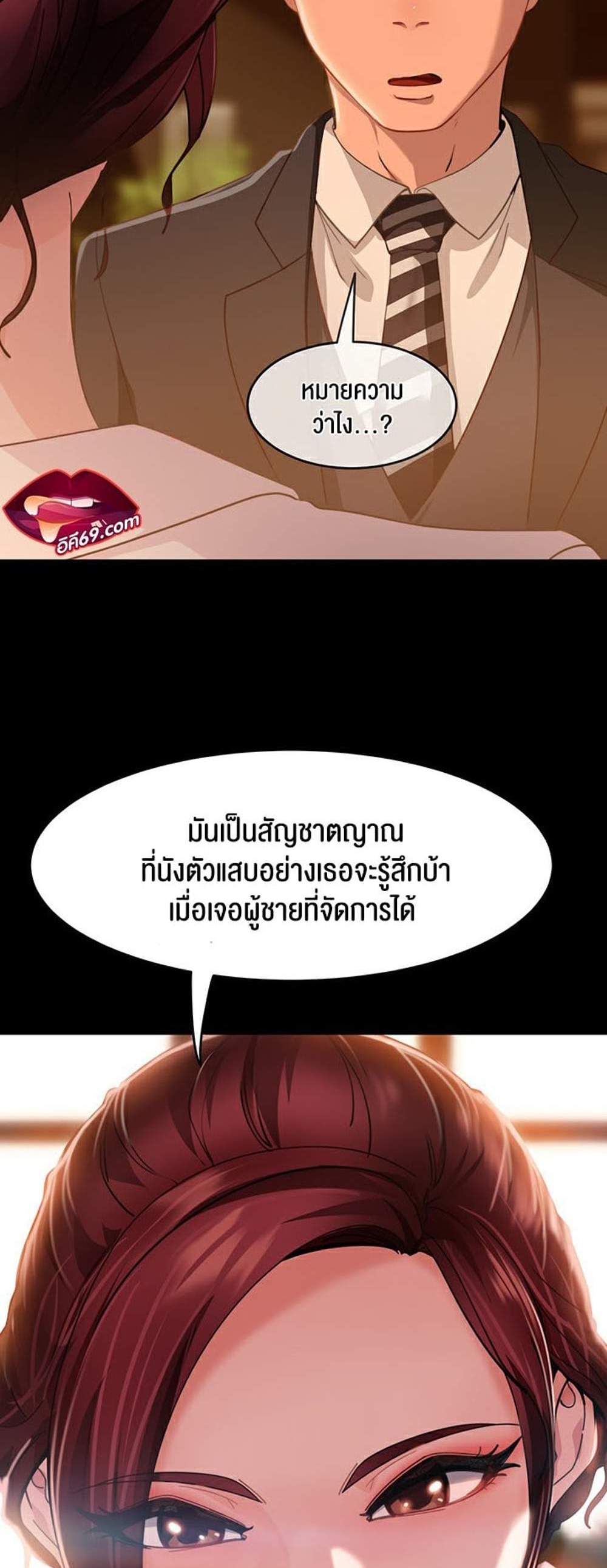 Marriage Agency Review แปลไทย