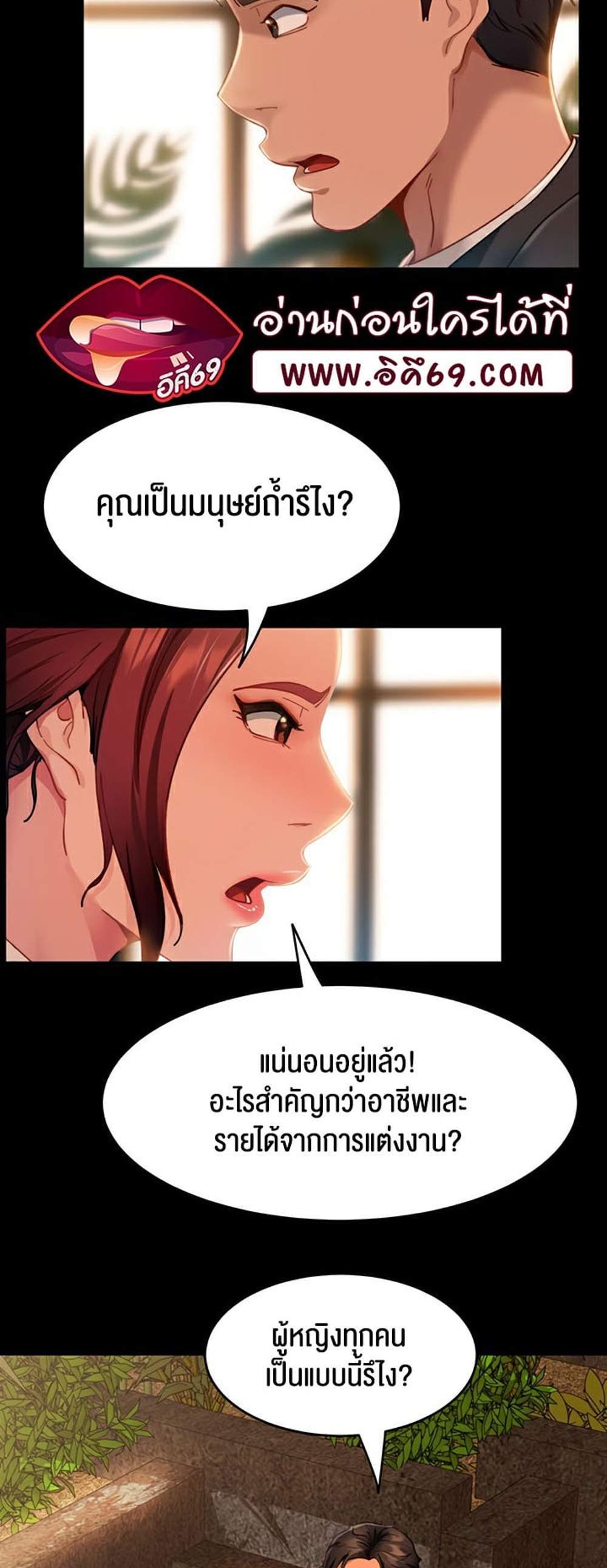 Marriage Agency Review แปลไทย