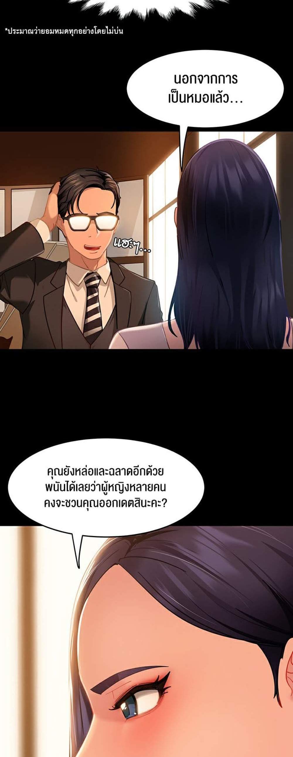 Marriage Agency Review แปลไทย