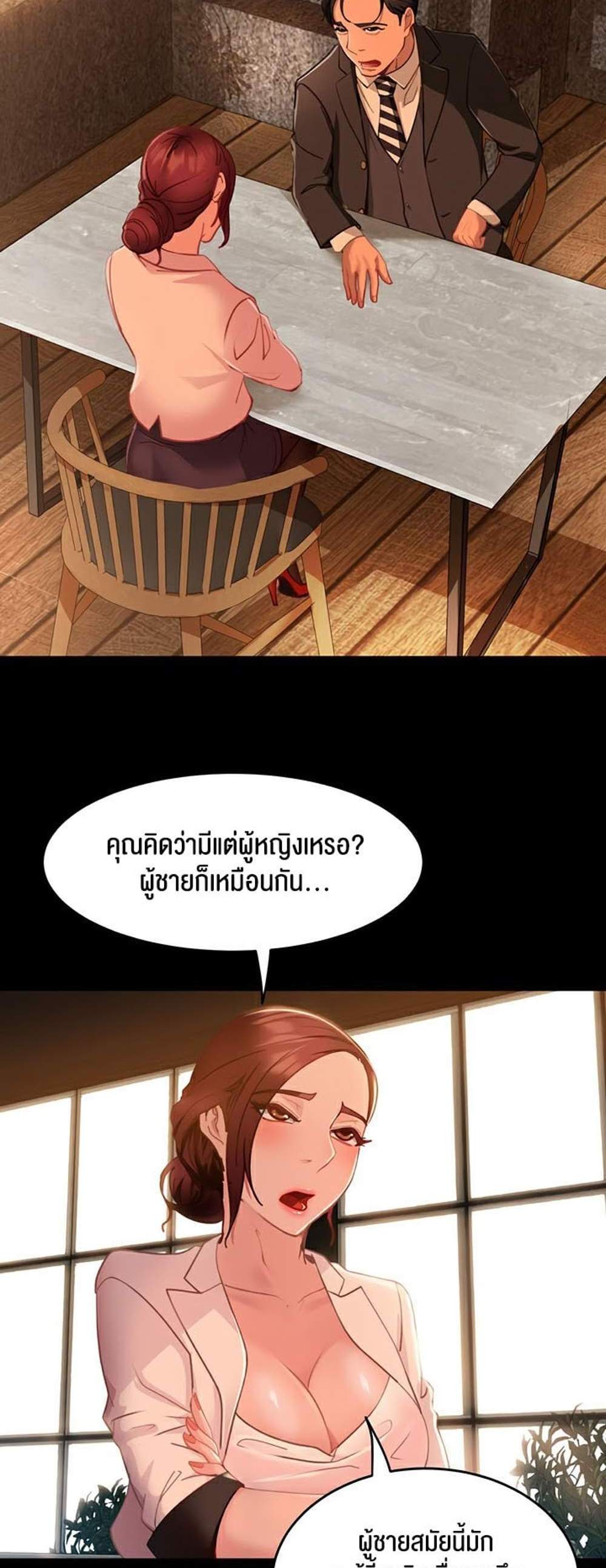 Marriage Agency Review แปลไทย