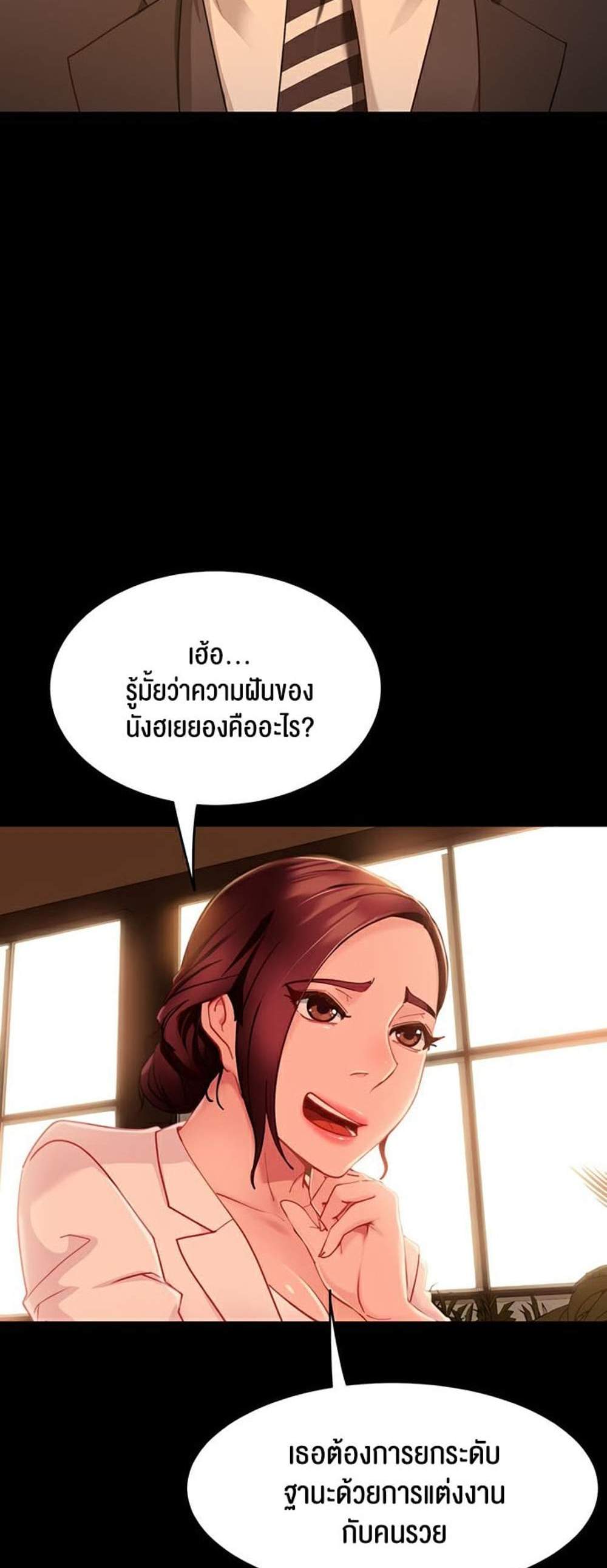 Marriage Agency Review แปลไทย