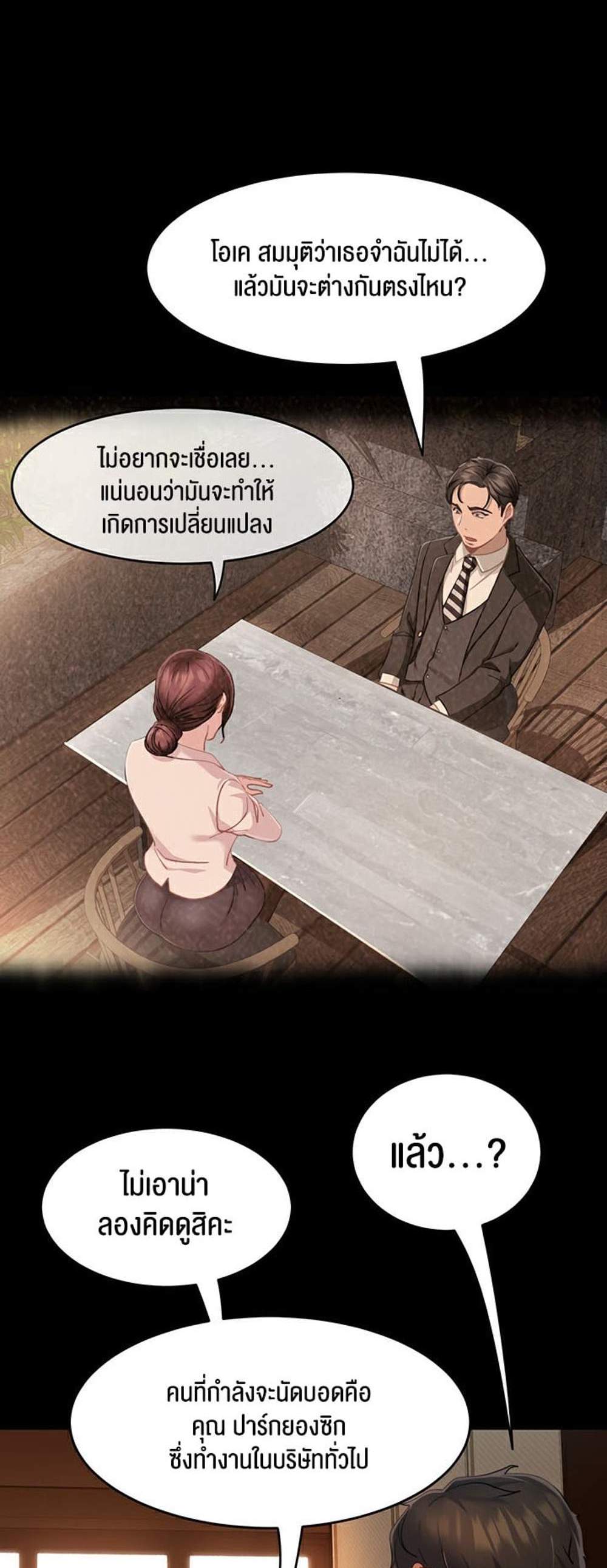 Marriage Agency Review แปลไทย