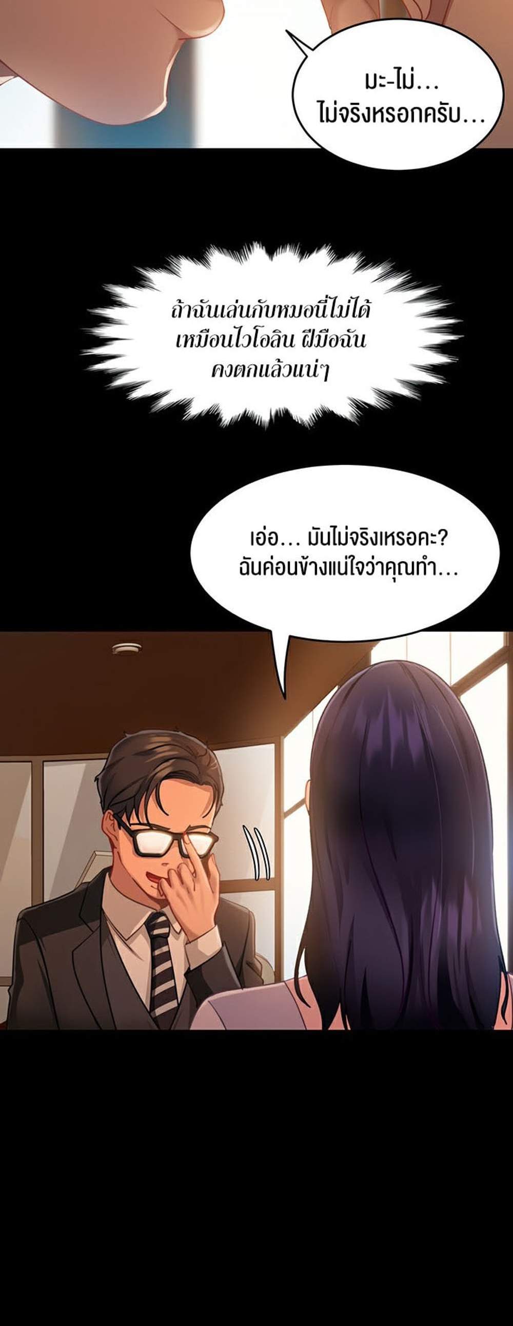 Marriage Agency Review แปลไทย