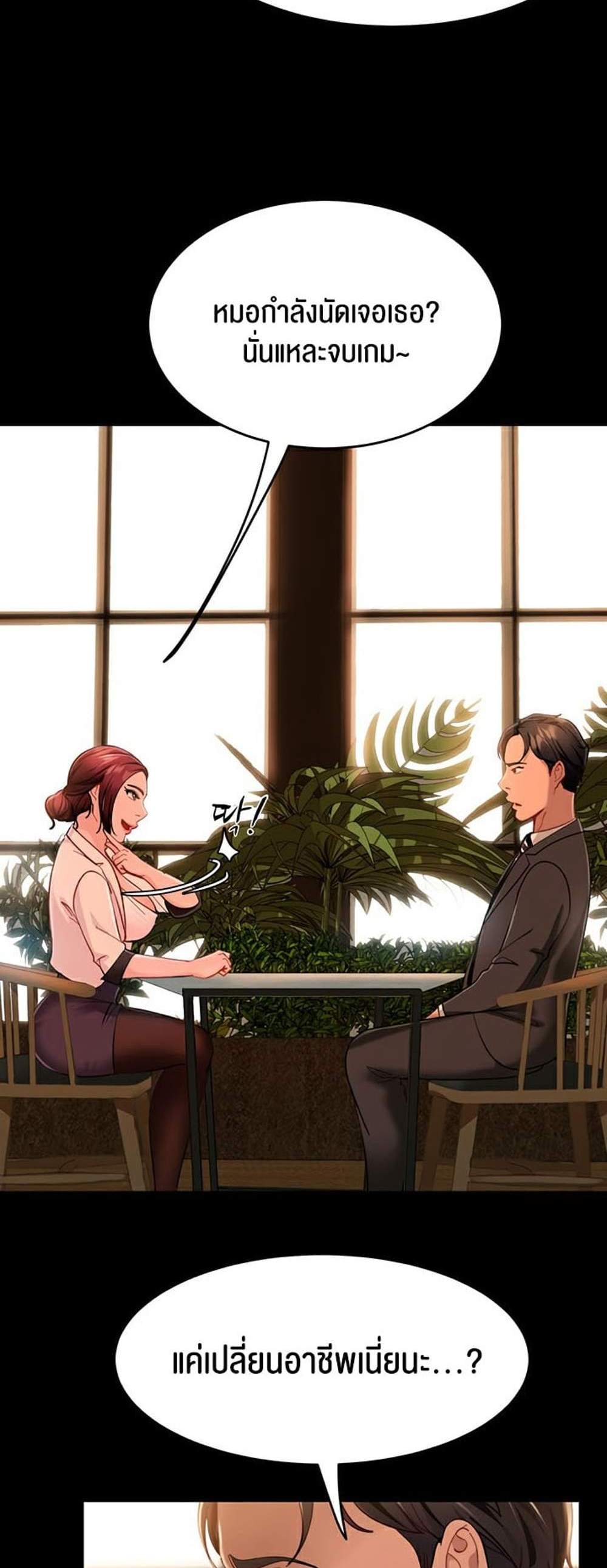Marriage Agency Review แปลไทย
