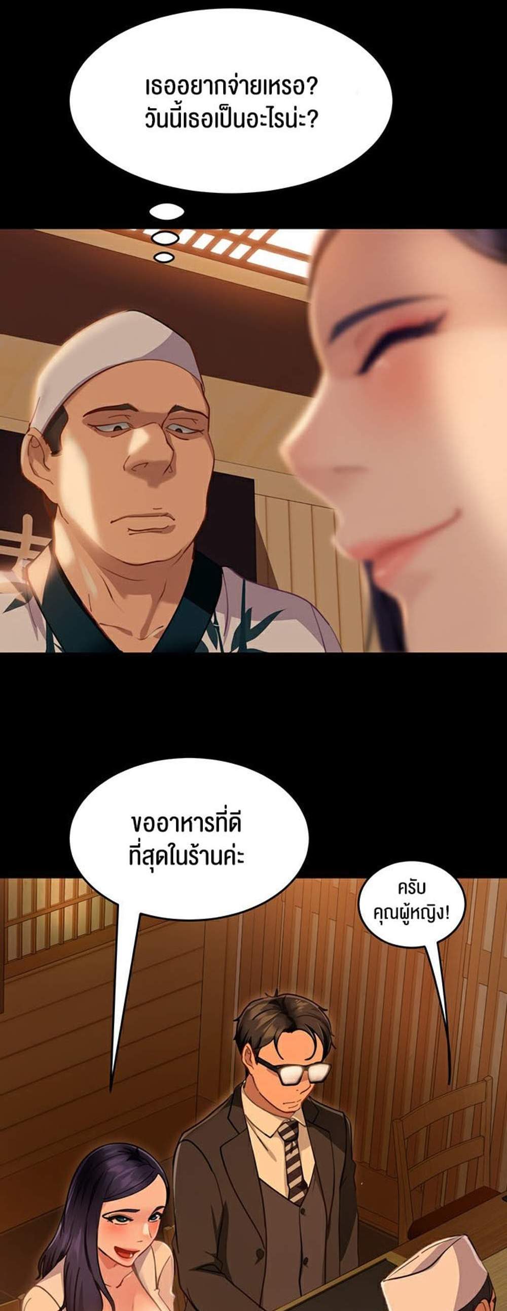 Marriage Agency Review แปลไทย