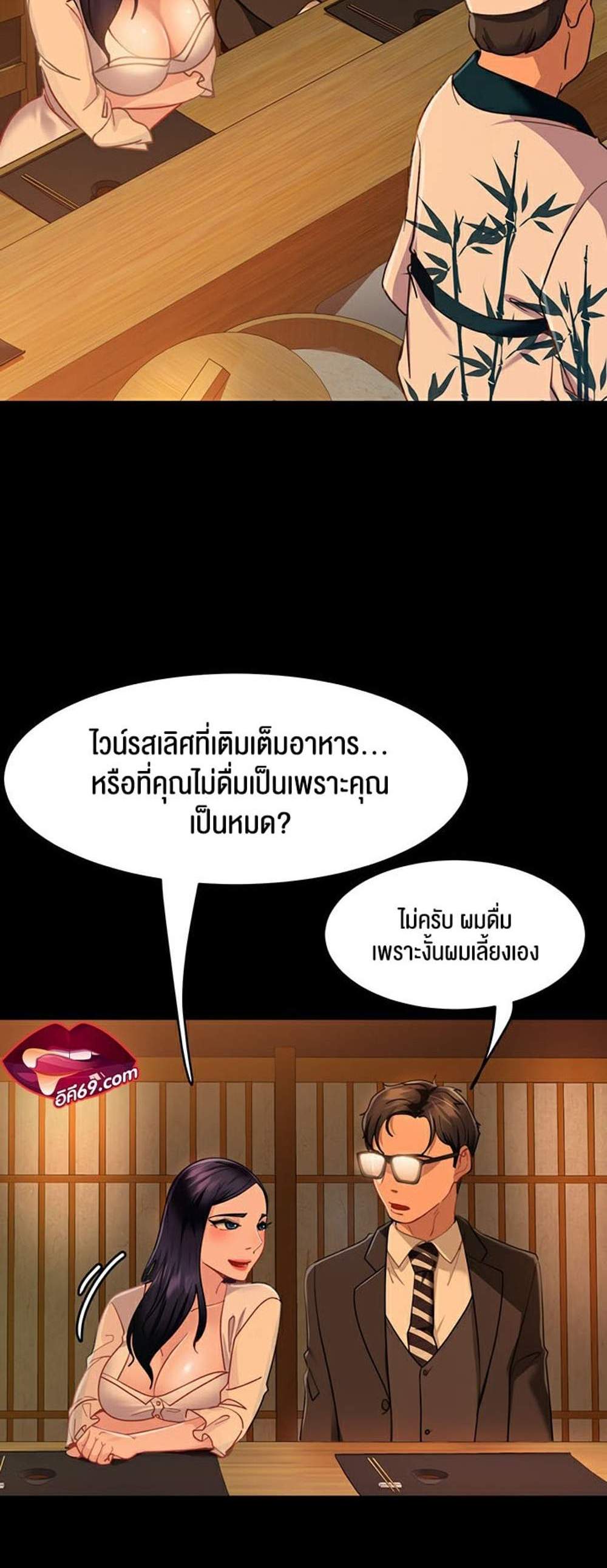 Marriage Agency Review แปลไทย