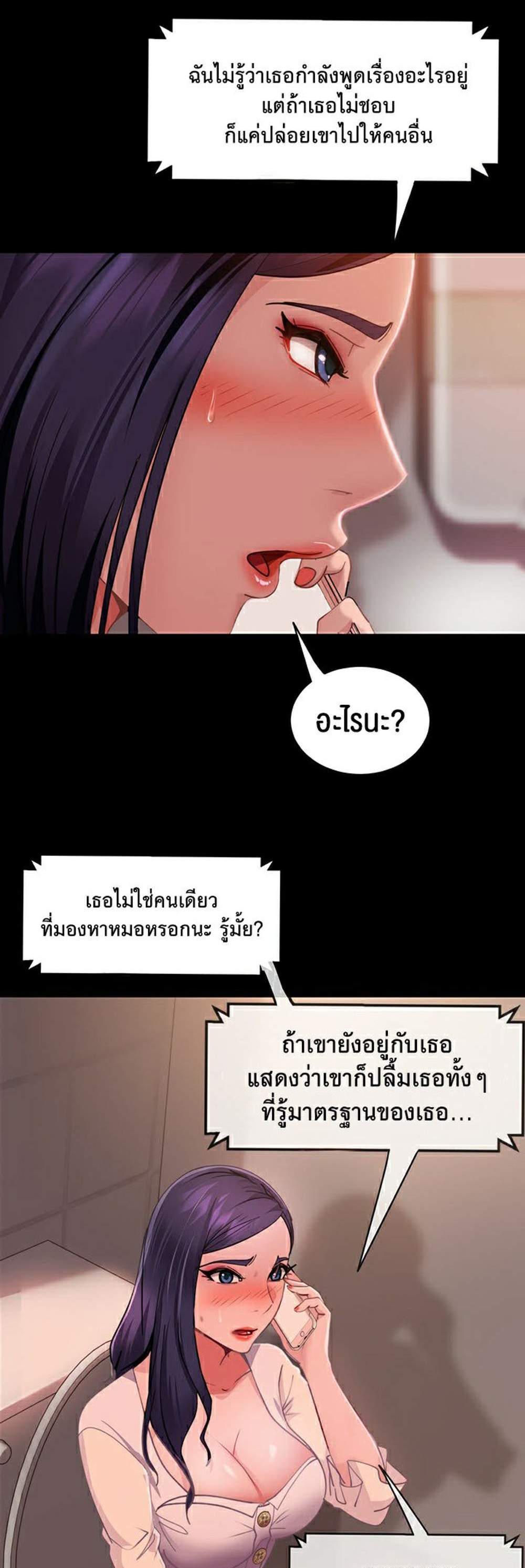 Marriage Agency Review แปลไทย