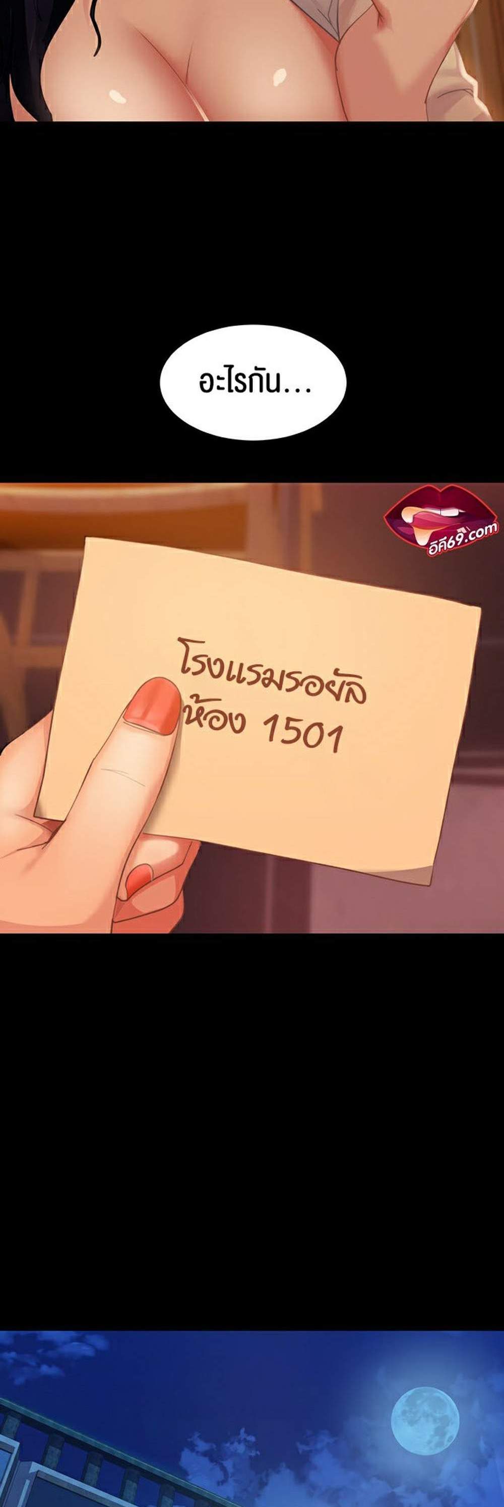 Marriage Agency Review แปลไทย