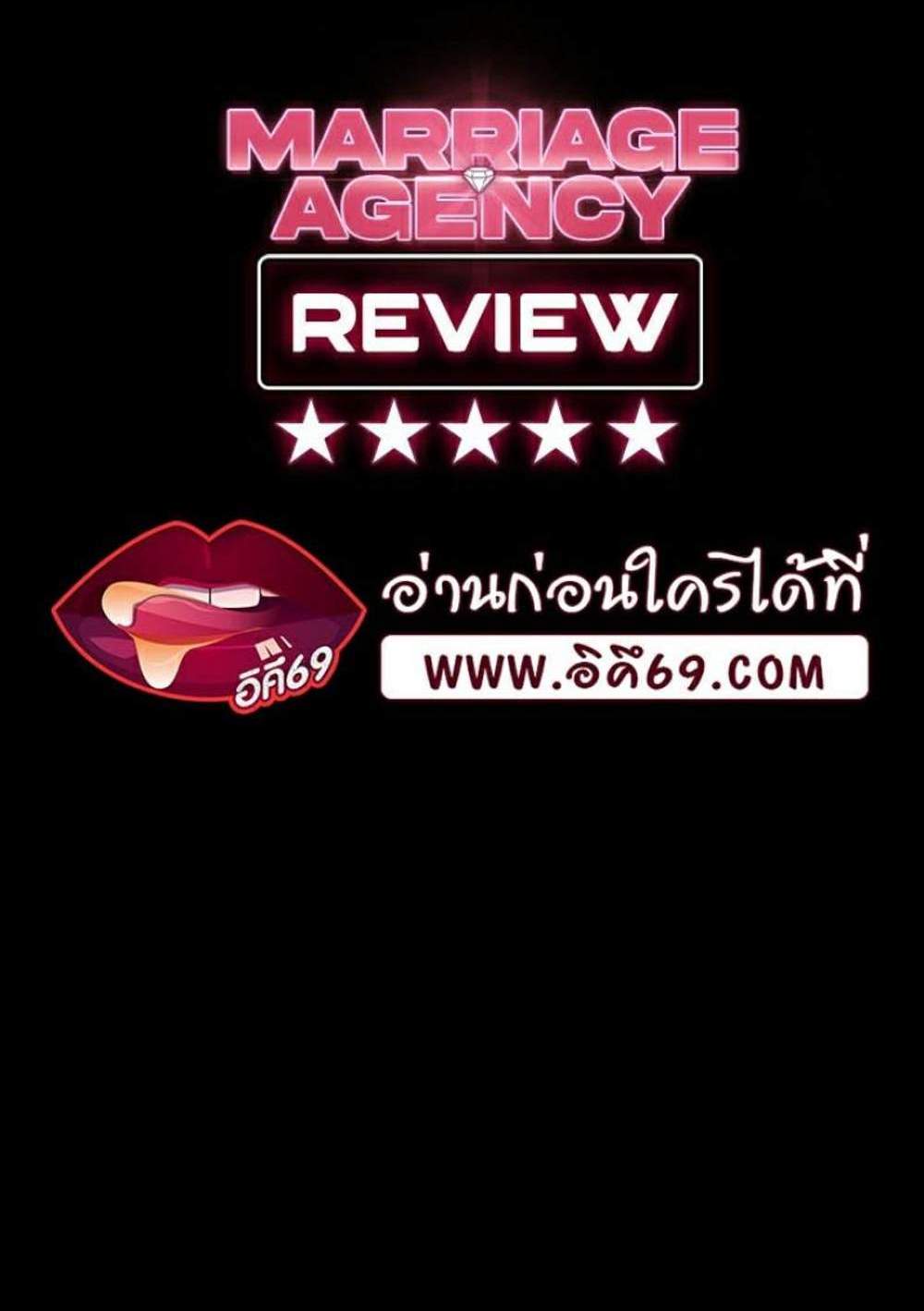 Marriage Agency Review แปลไทย