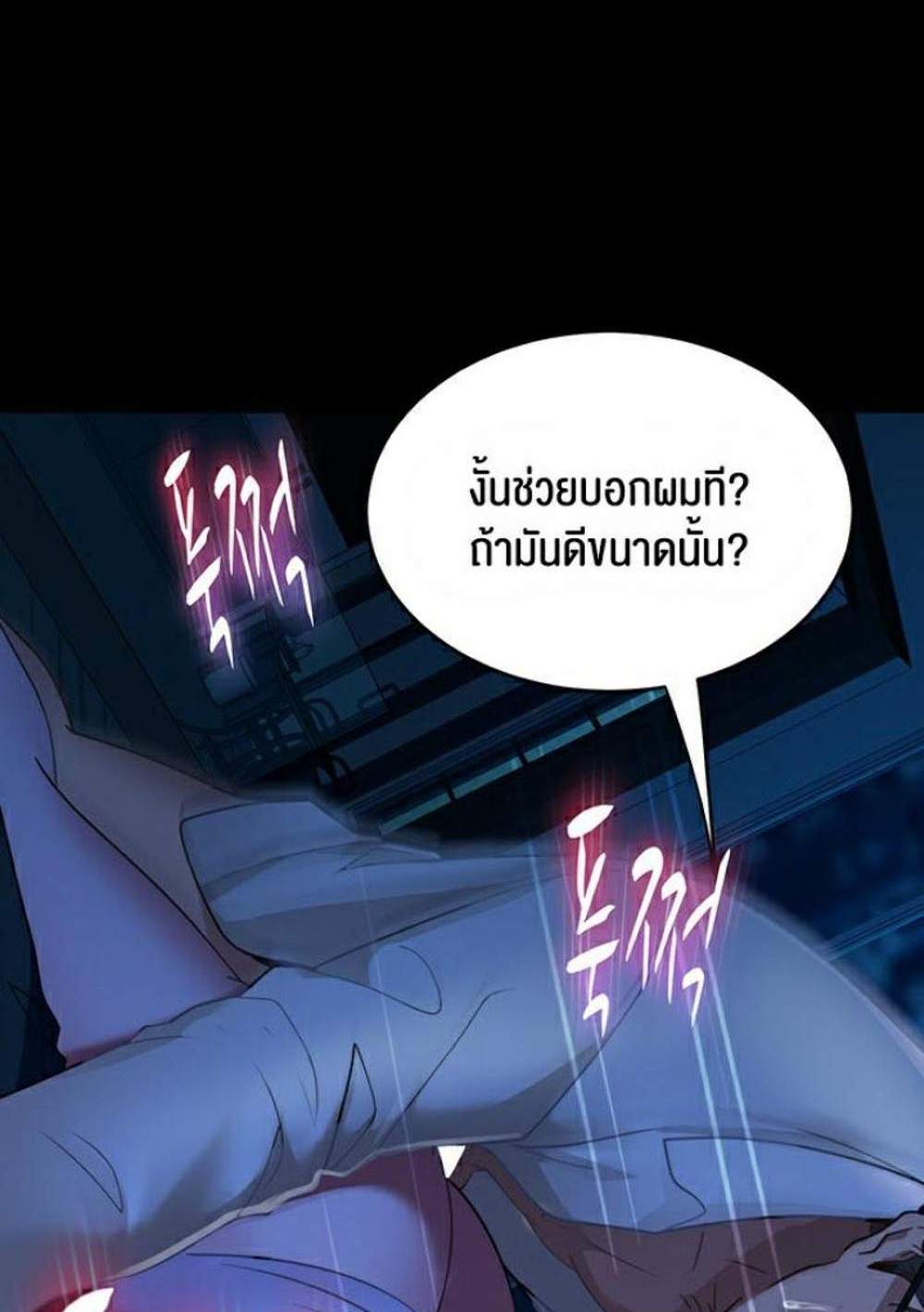 Marriage Agency Review แปลไทย