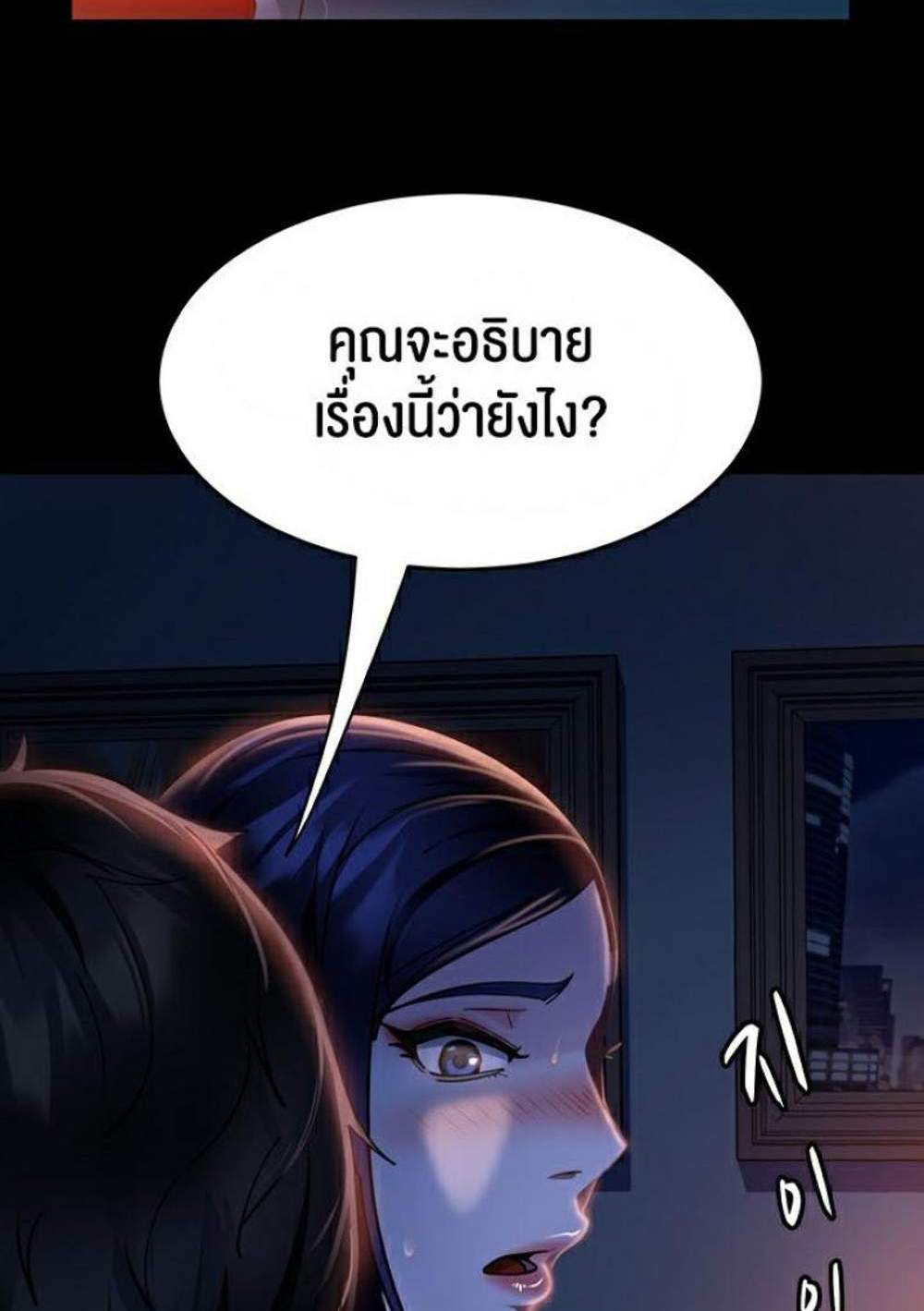 Marriage Agency Review แปลไทย