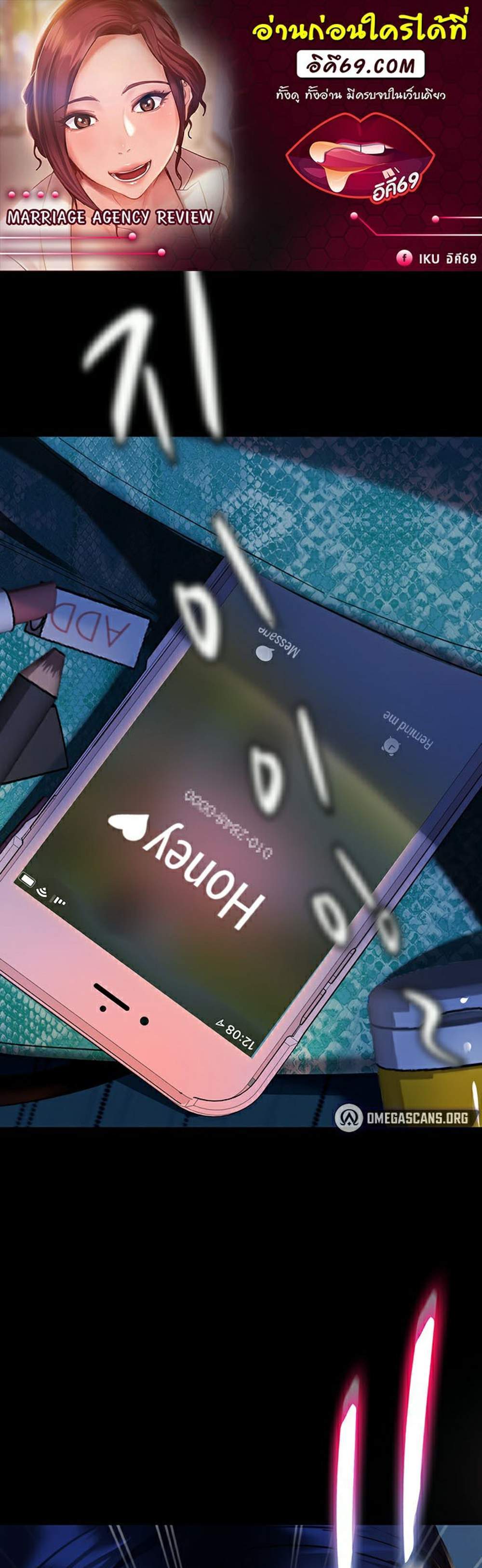 Marriage Agency Review แปลไทย