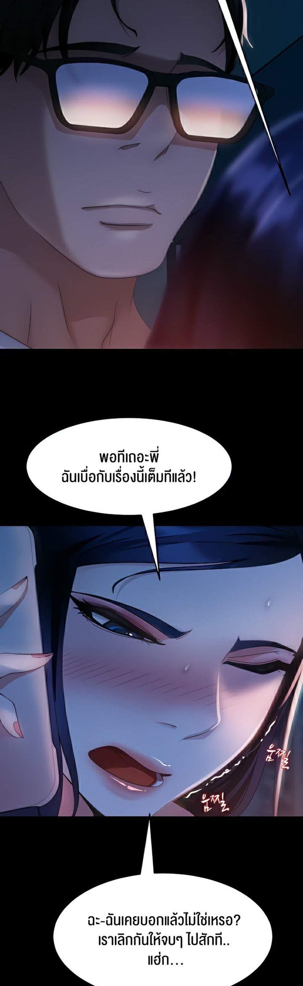 Marriage Agency Review แปลไทย