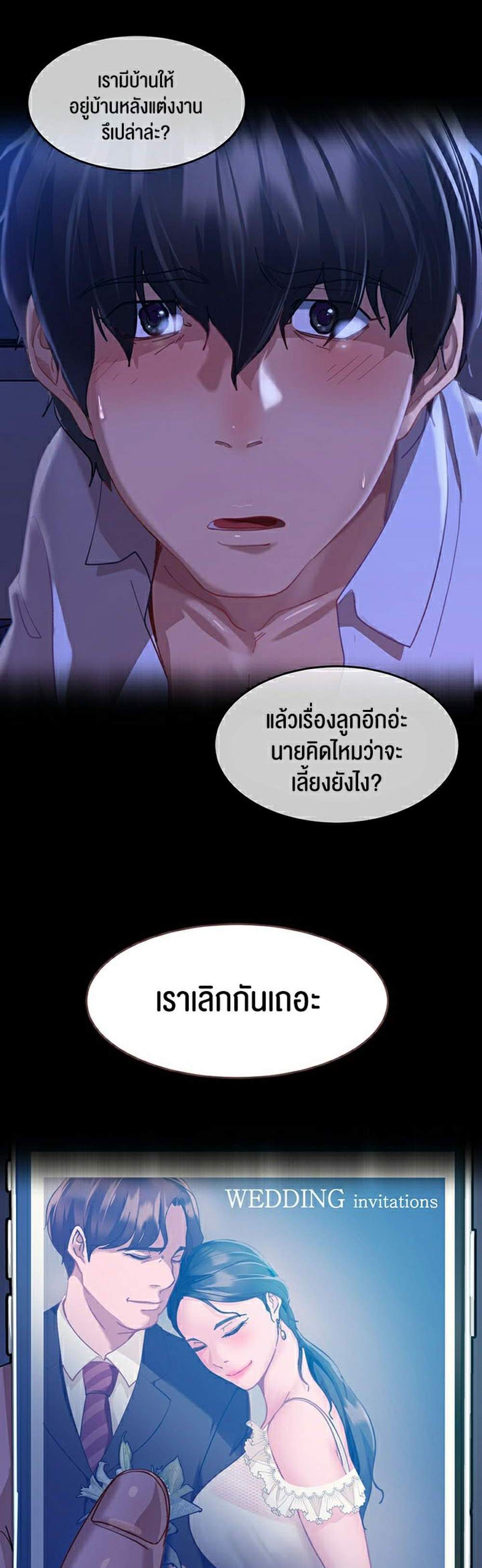 Marriage Agency Review แปลไทย