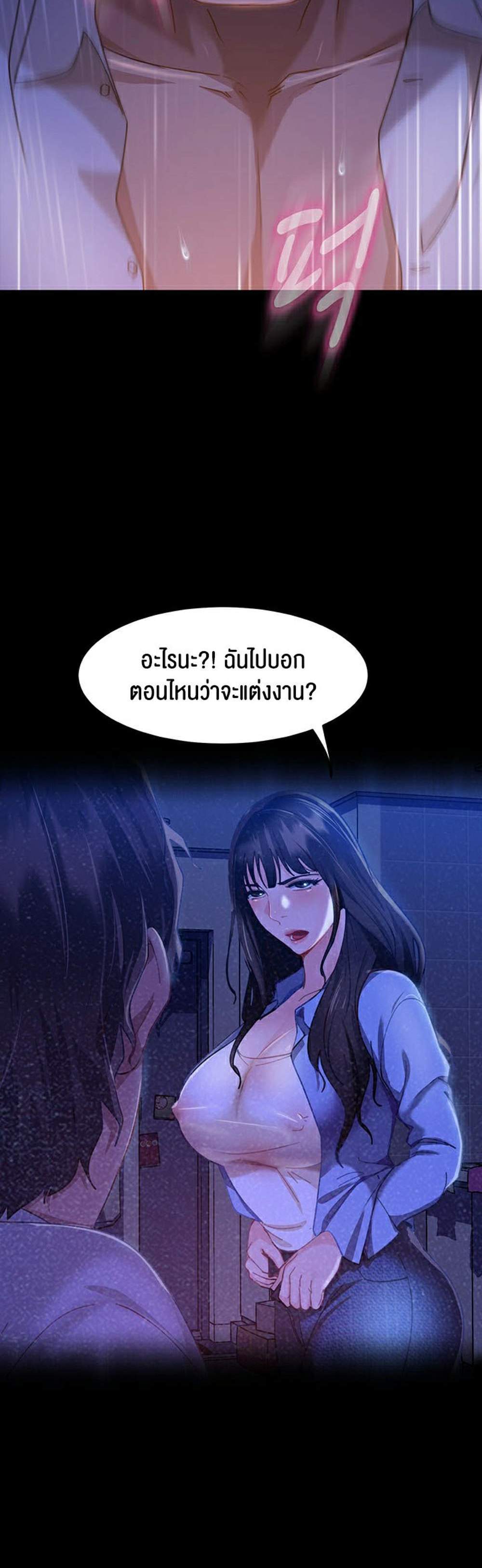Marriage Agency Review แปลไทย
