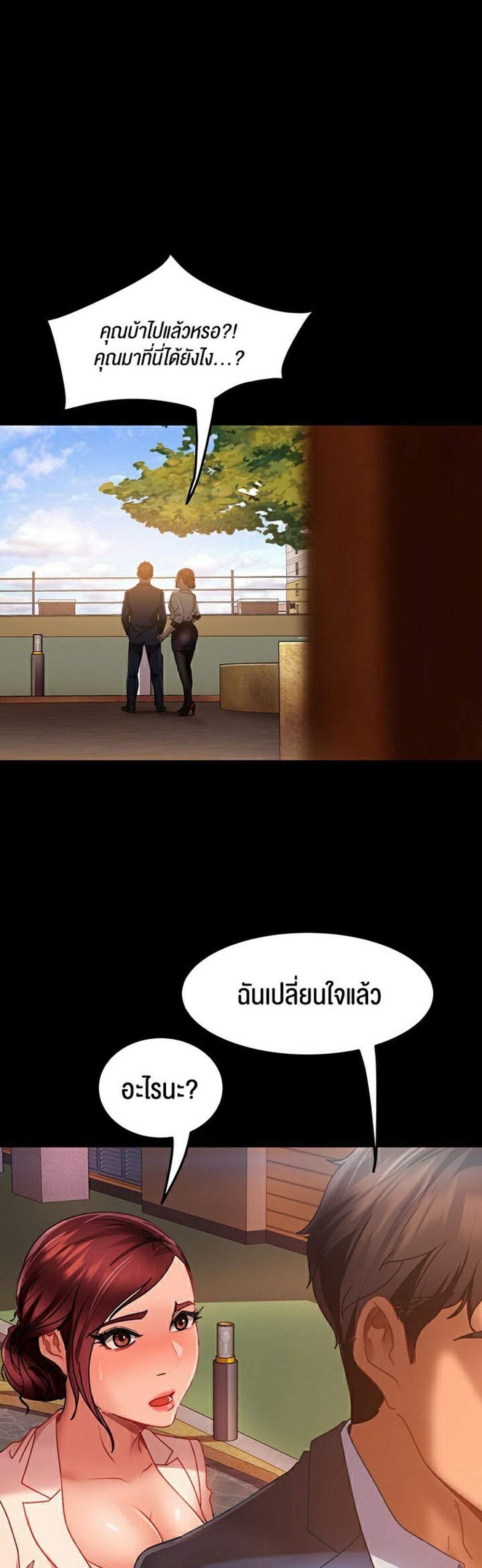 Marriage Agency Review แปลไทย