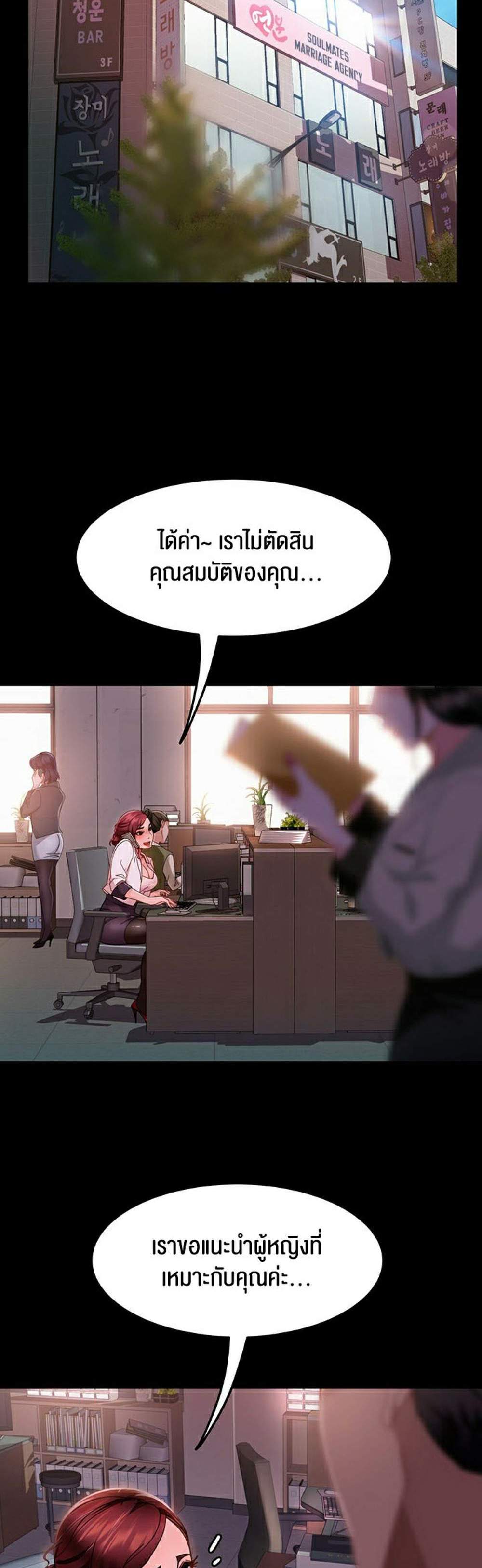 Marriage Agency Review แปลไทย