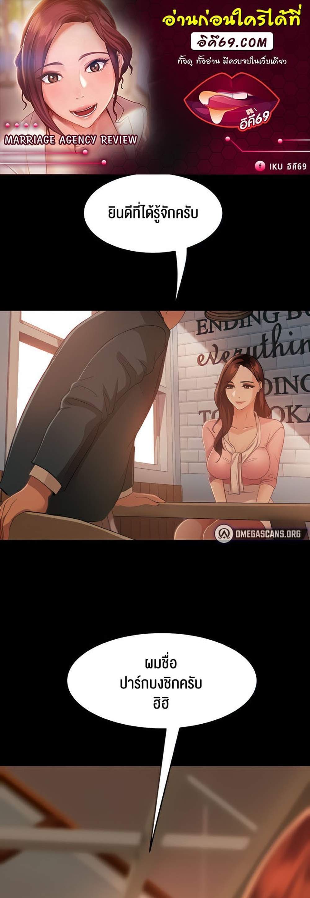 Marriage Agency Review แปลไทย