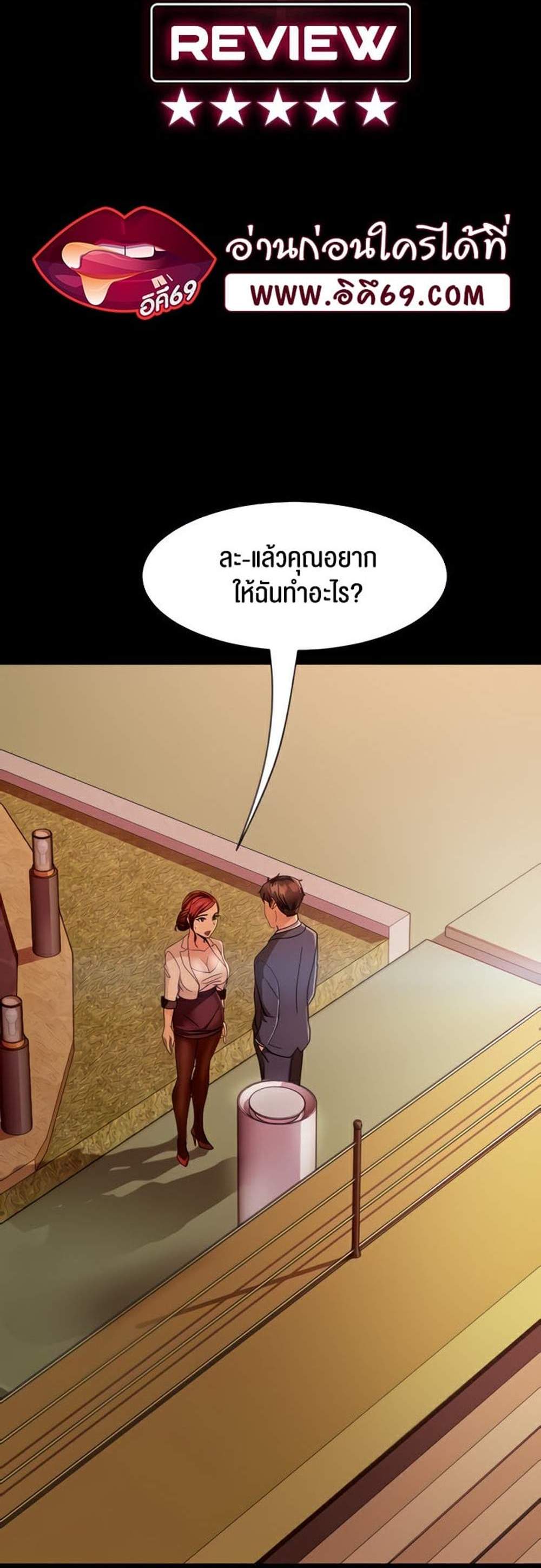 Marriage Agency Review แปลไทย