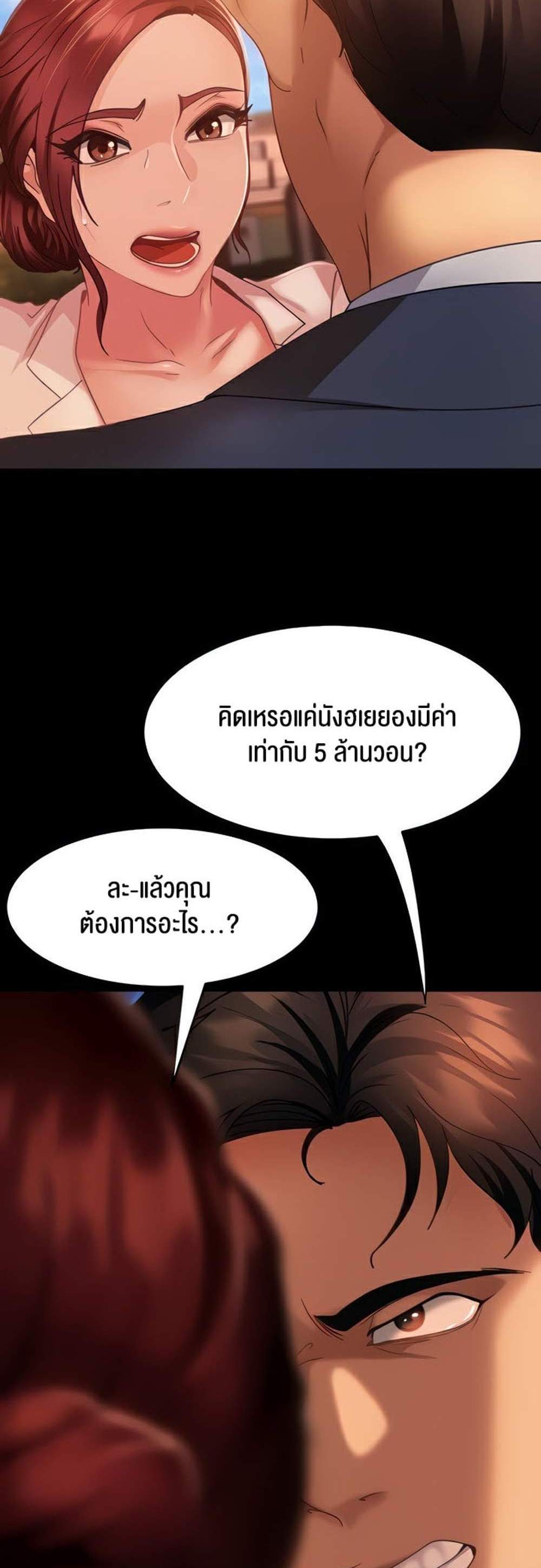 Marriage Agency Review แปลไทย