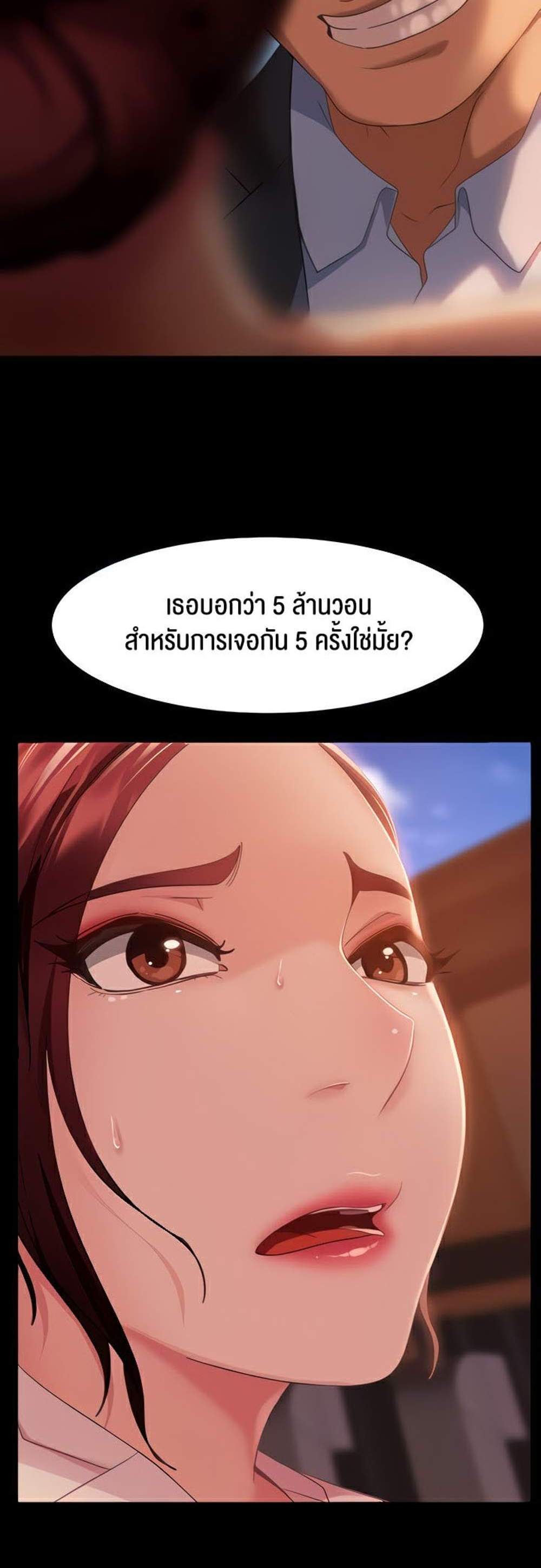 Marriage Agency Review แปลไทย