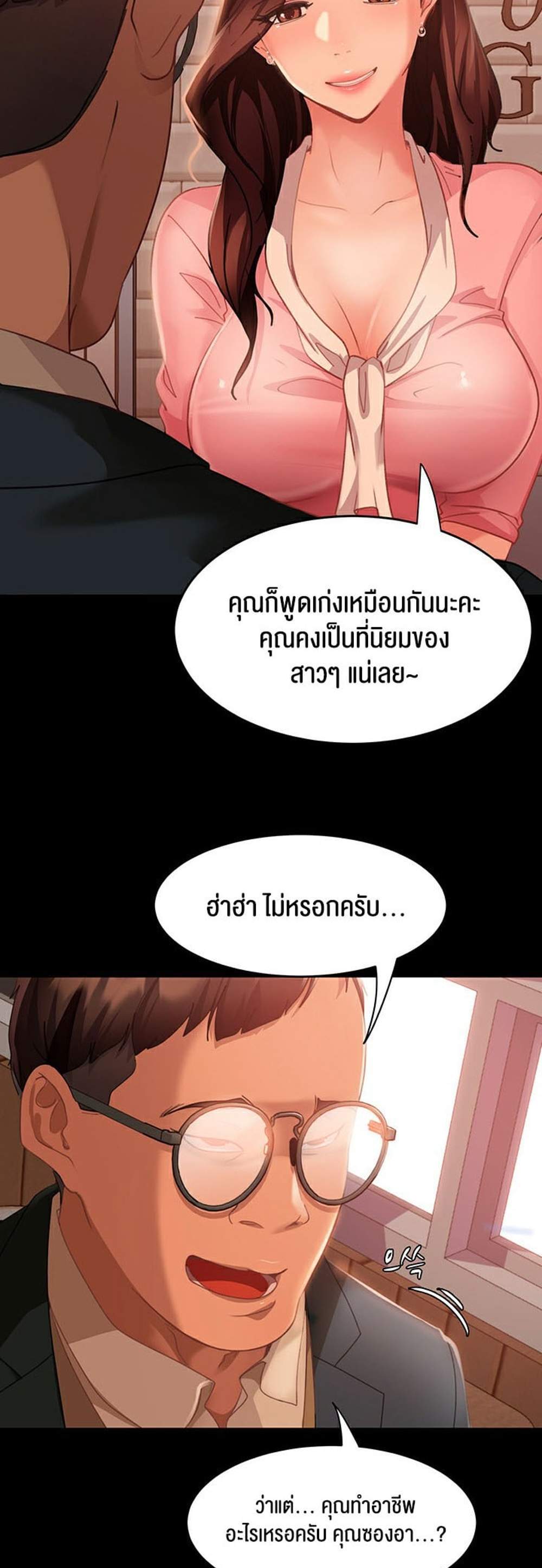 Marriage Agency Review แปลไทย