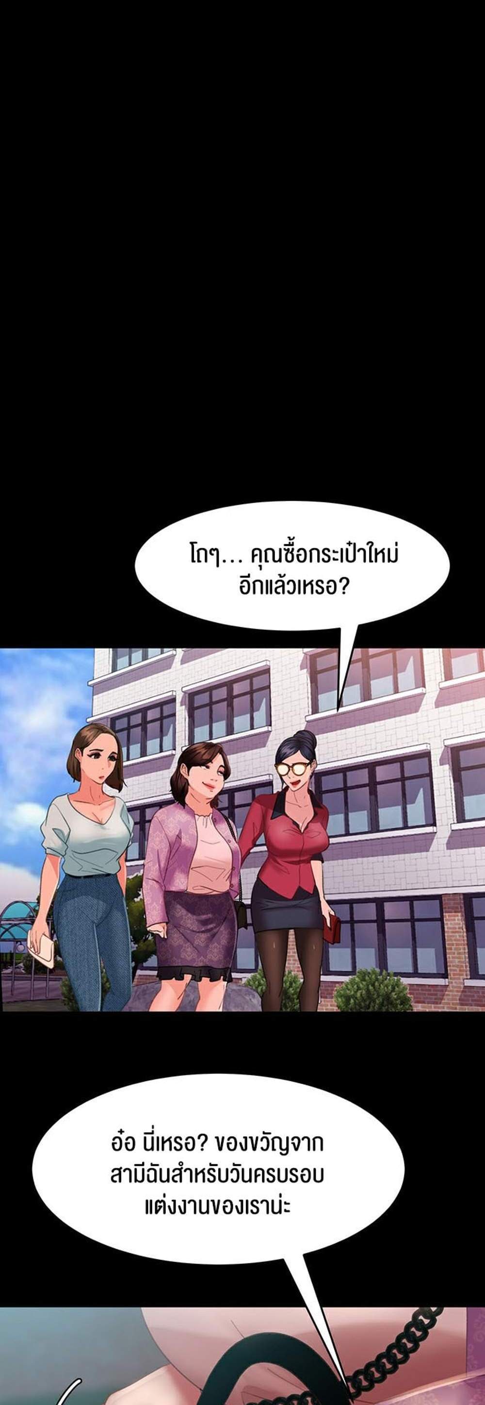 Marriage Agency Review แปลไทย