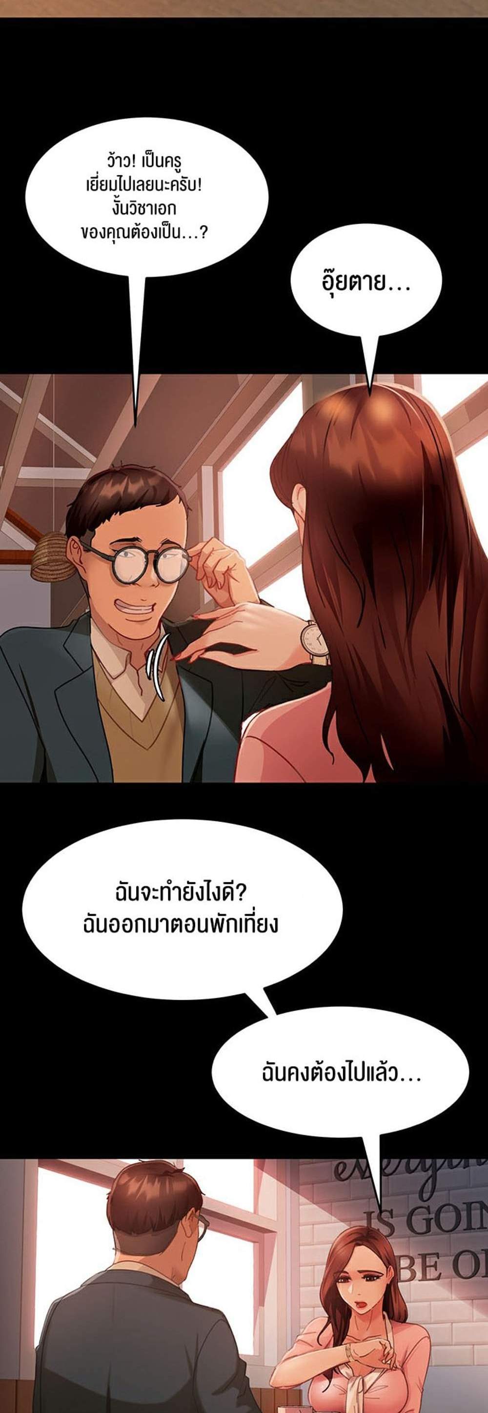 Marriage Agency Review แปลไทย