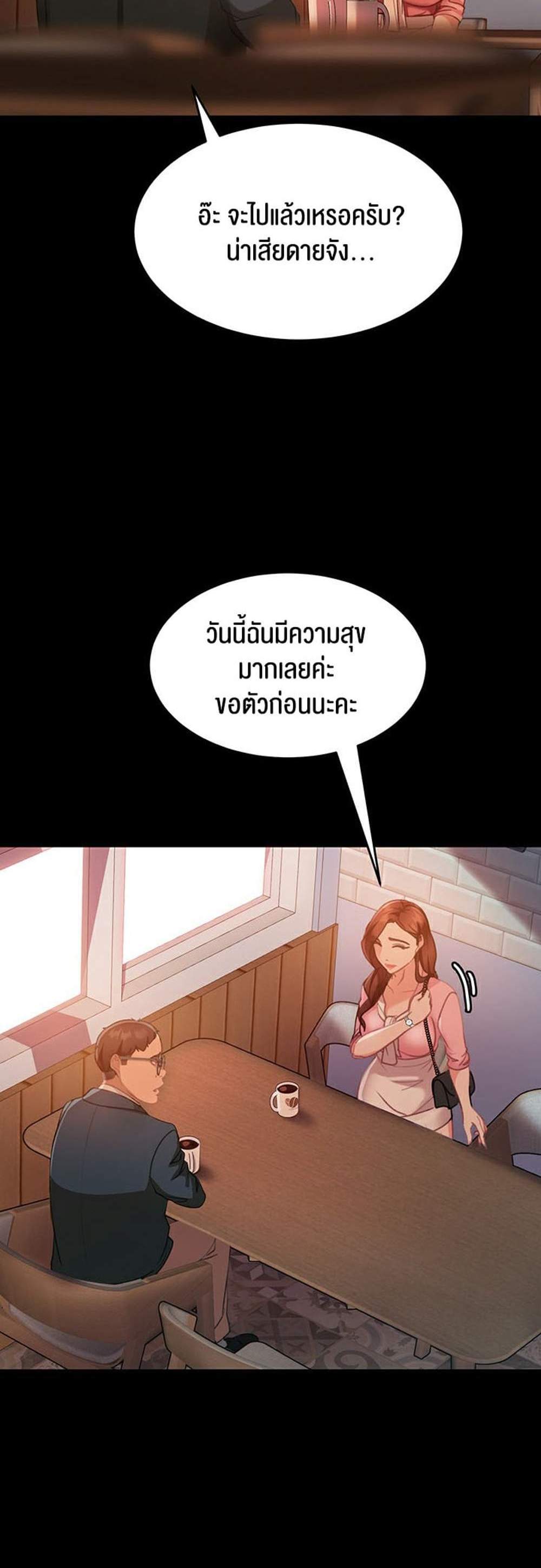 Marriage Agency Review แปลไทย
