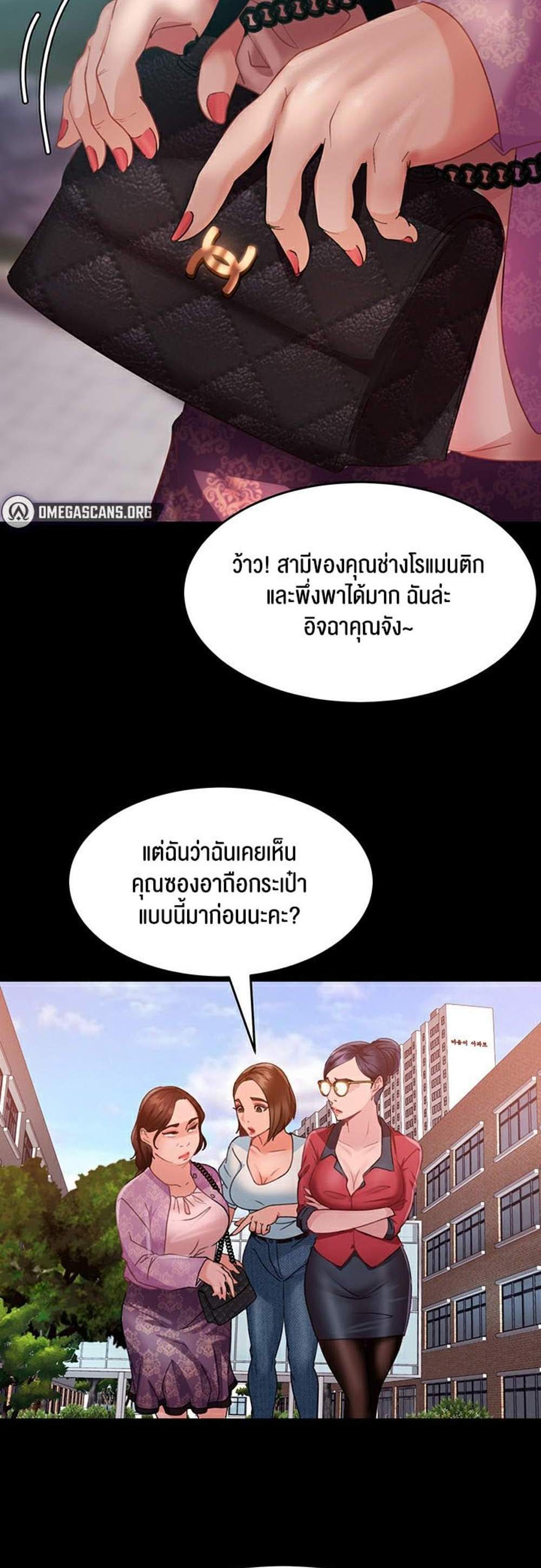 Marriage Agency Review แปลไทย