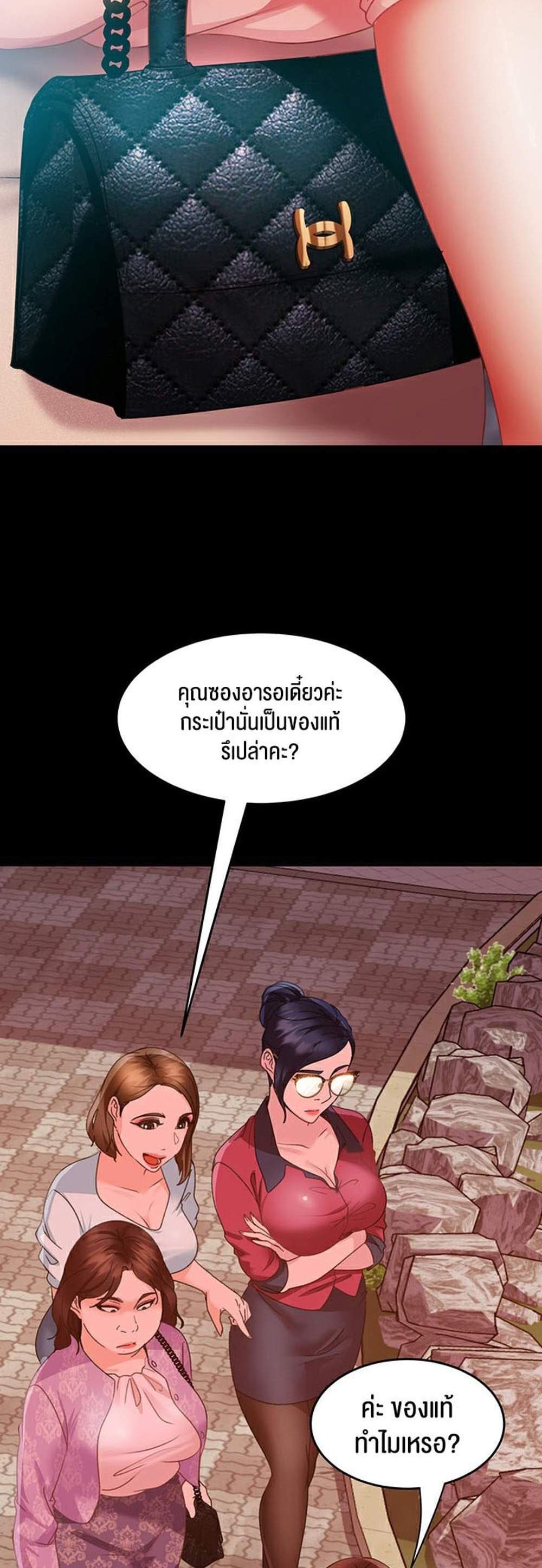 Marriage Agency Review แปลไทย