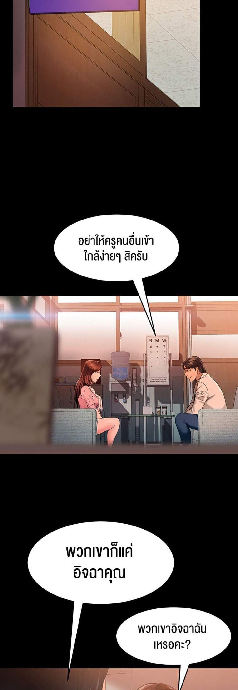 Marriage Agency Review แปลไทย