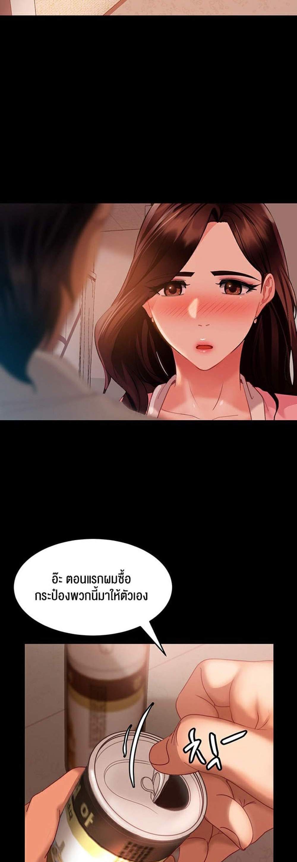 Marriage Agency Review แปลไทย