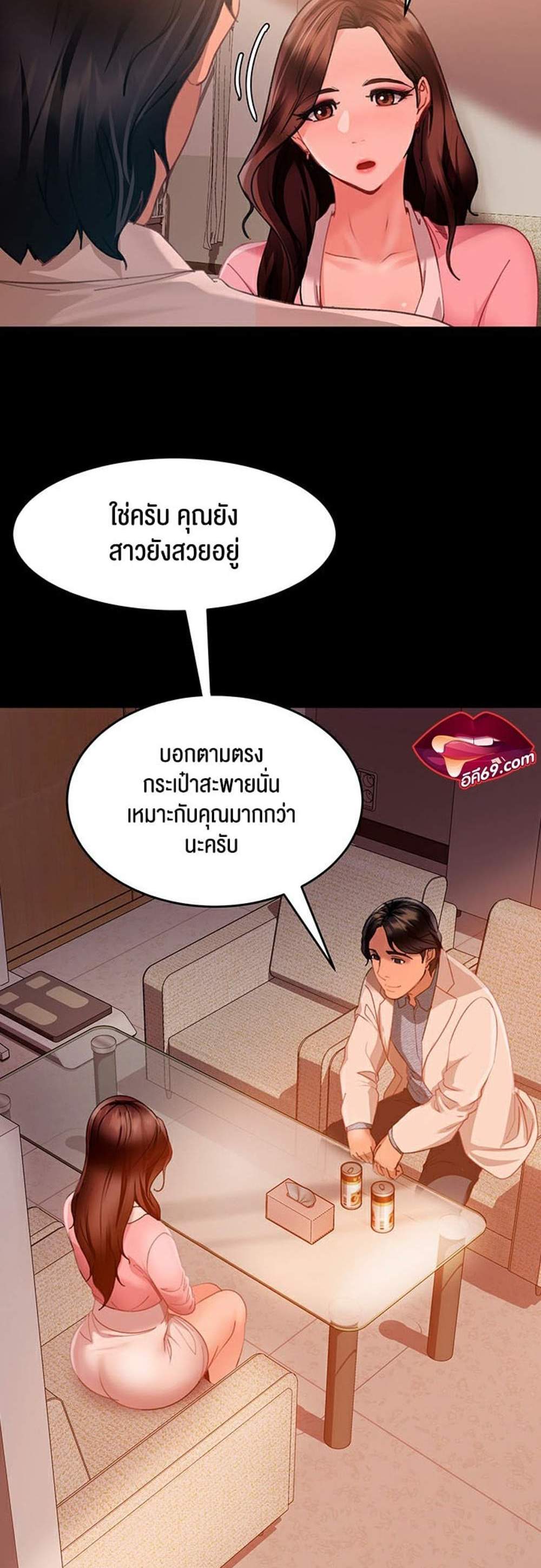 Marriage Agency Review แปลไทย