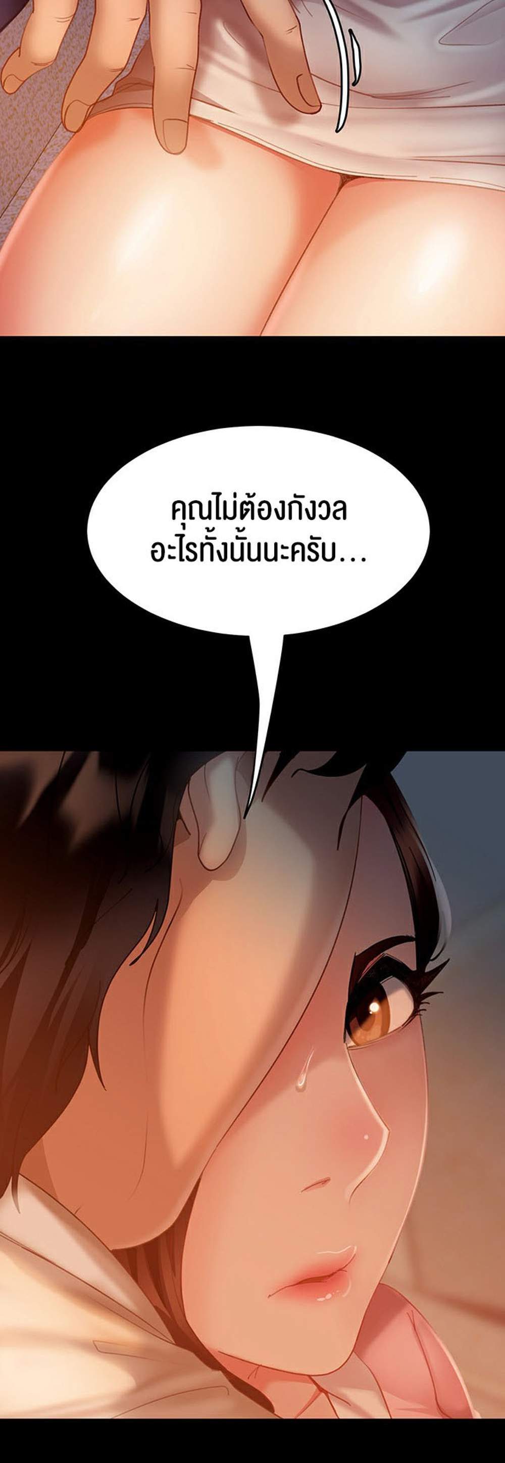 Marriage Agency Review แปลไทย
