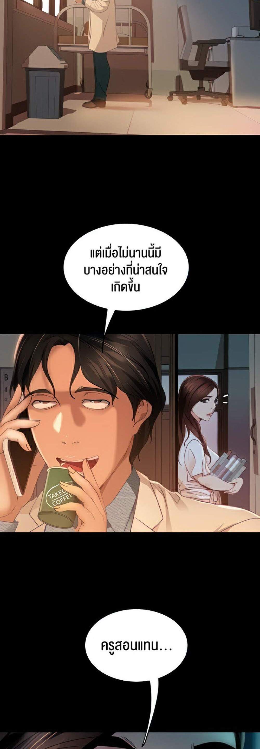 Marriage Agency Review แปลไทย