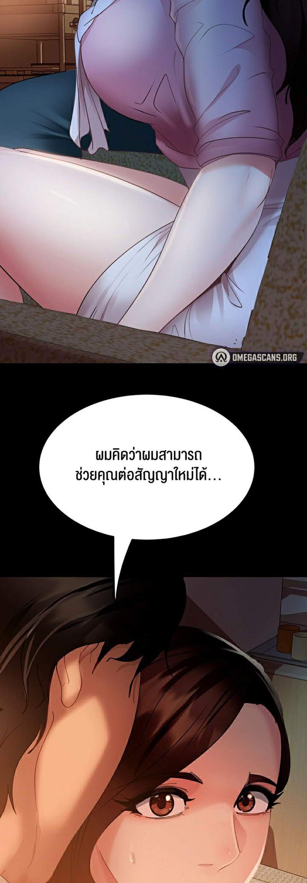 Marriage Agency Review แปลไทย