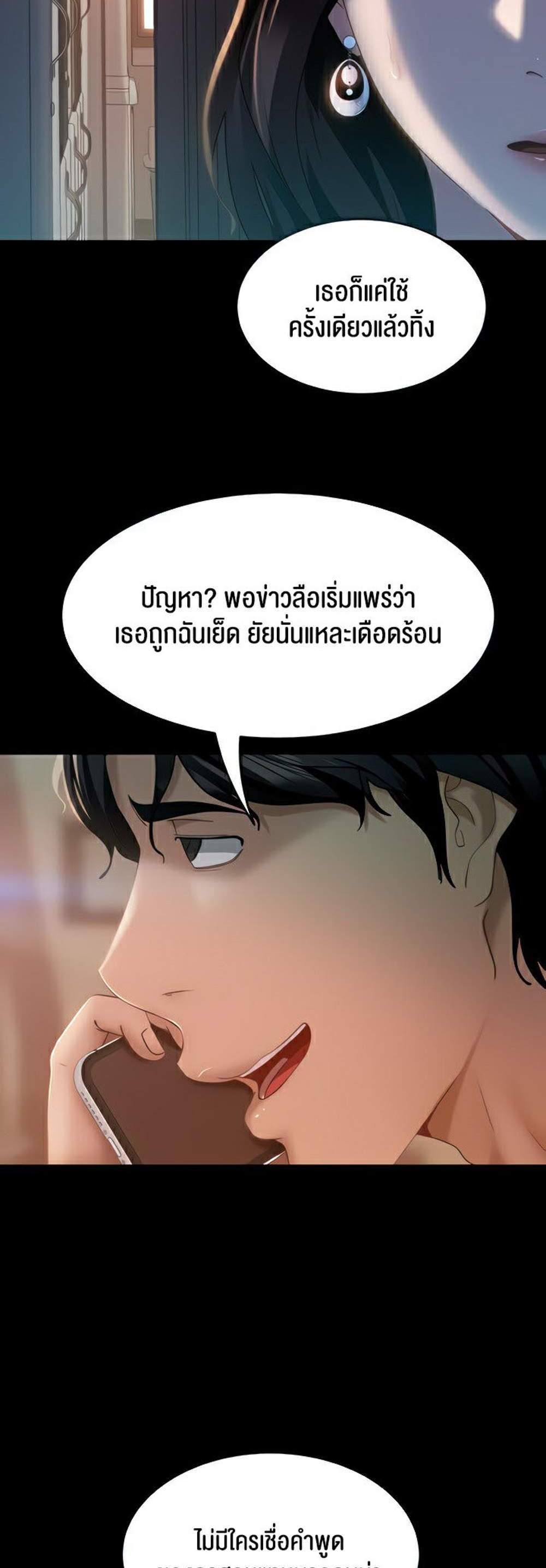 Marriage Agency Review แปลไทย