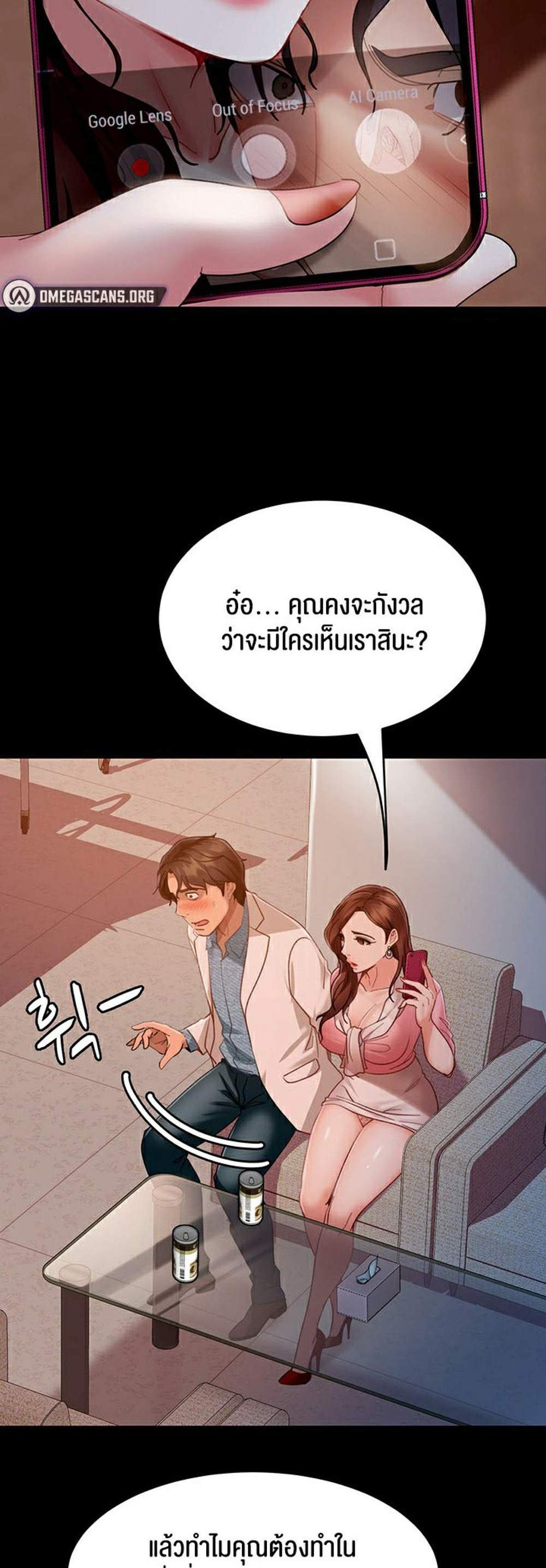 Marriage Agency Review แปลไทย