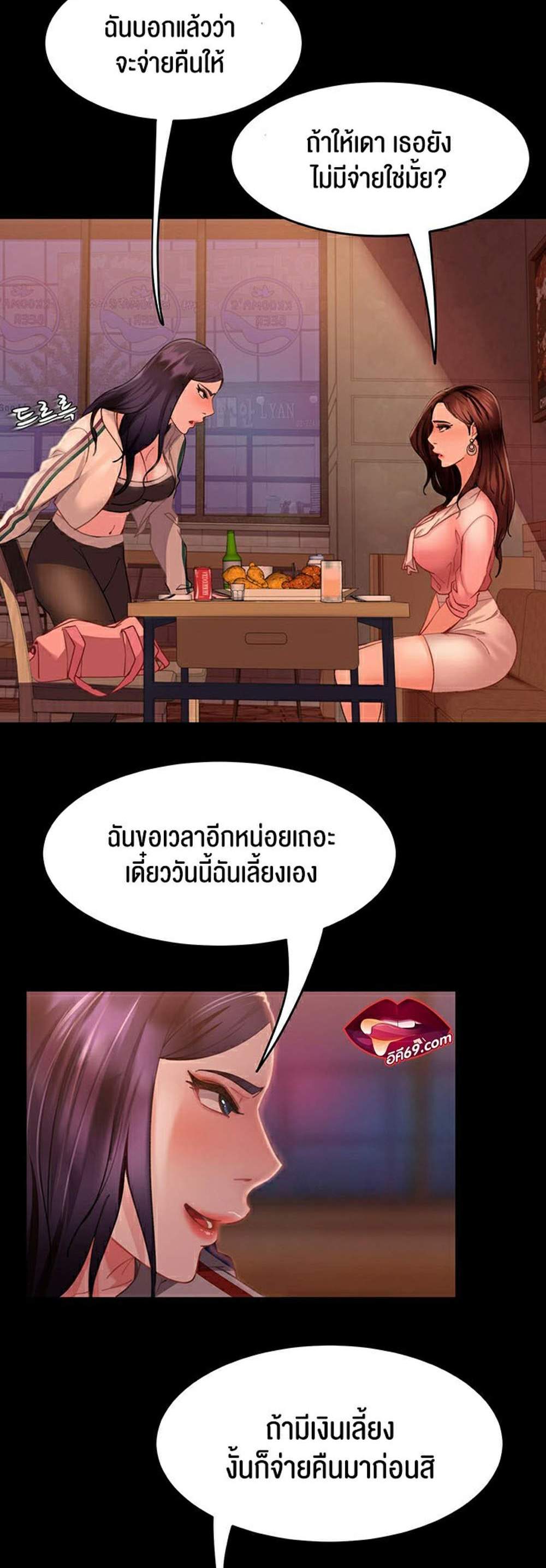 Marriage Agency Review แปลไทย