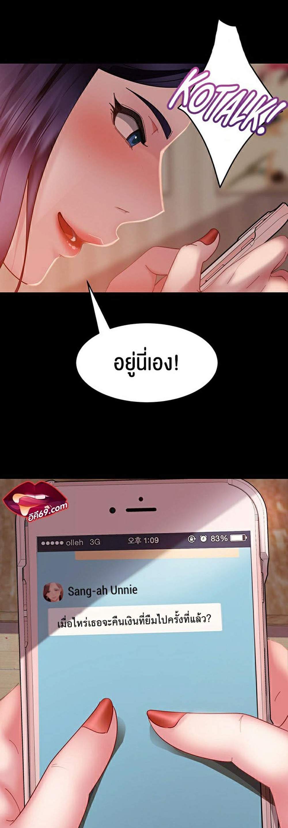 Marriage Agency Review แปลไทย