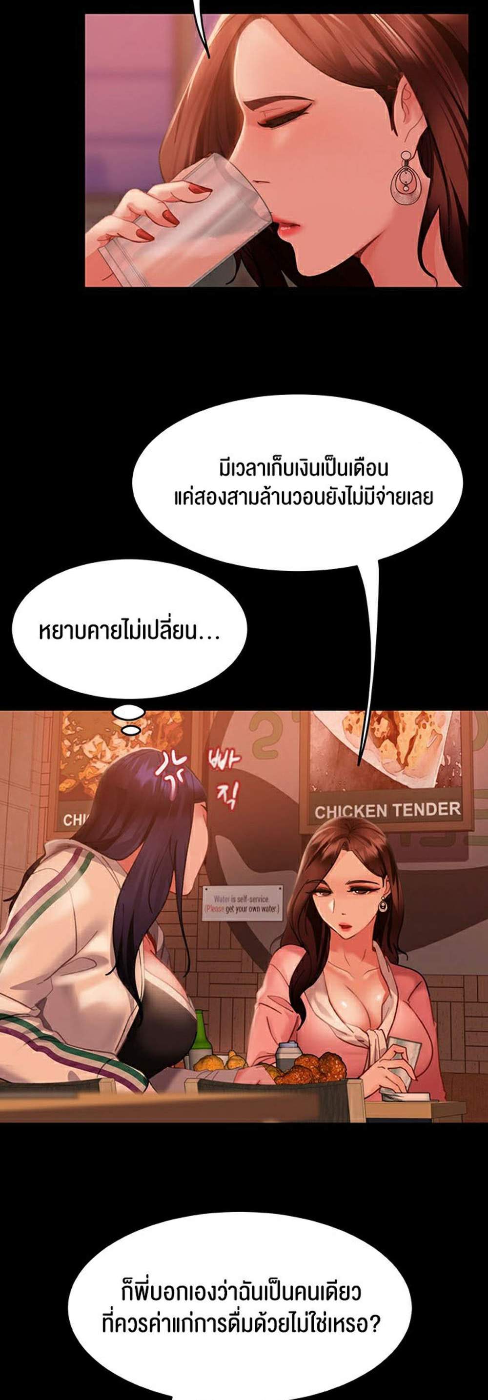 Marriage Agency Review แปลไทย
