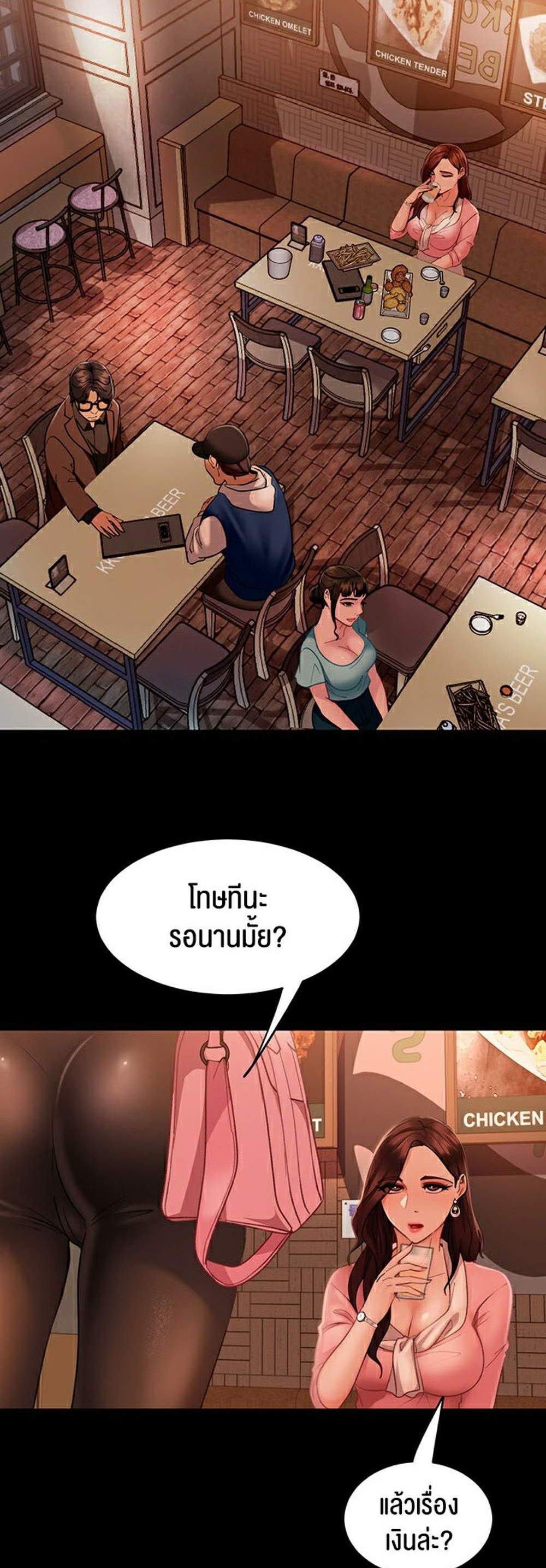 Marriage Agency Review แปลไทย