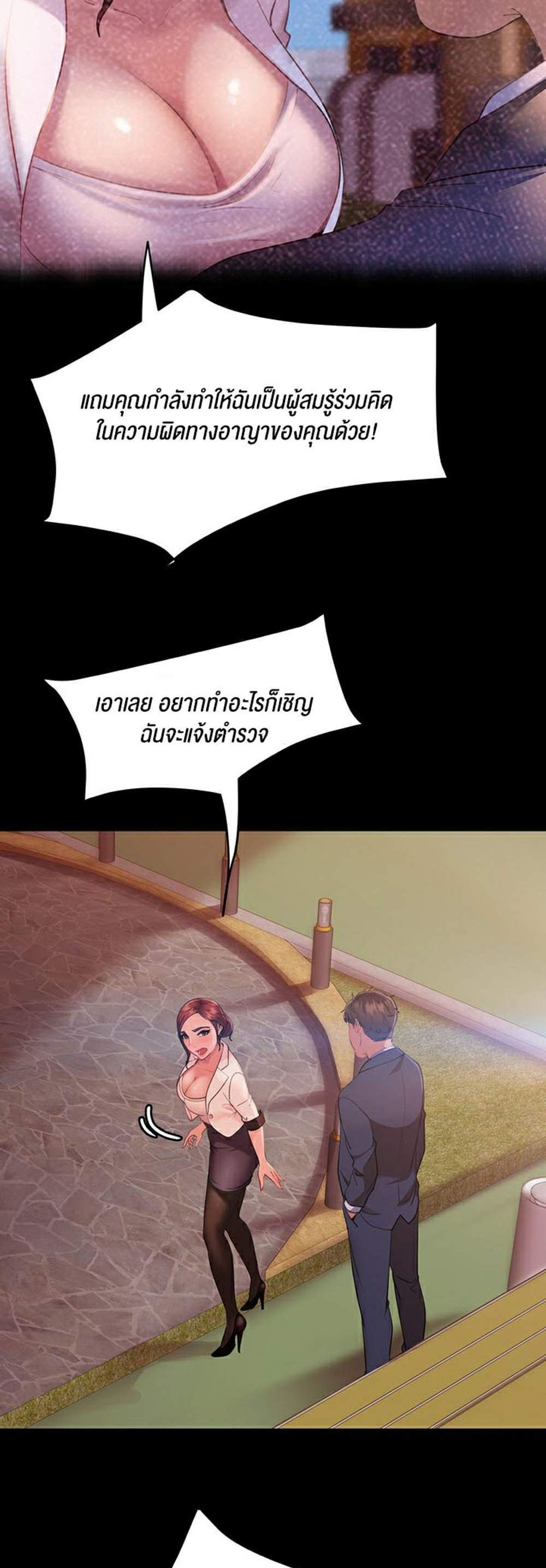 Marriage Agency Review แปลไทย