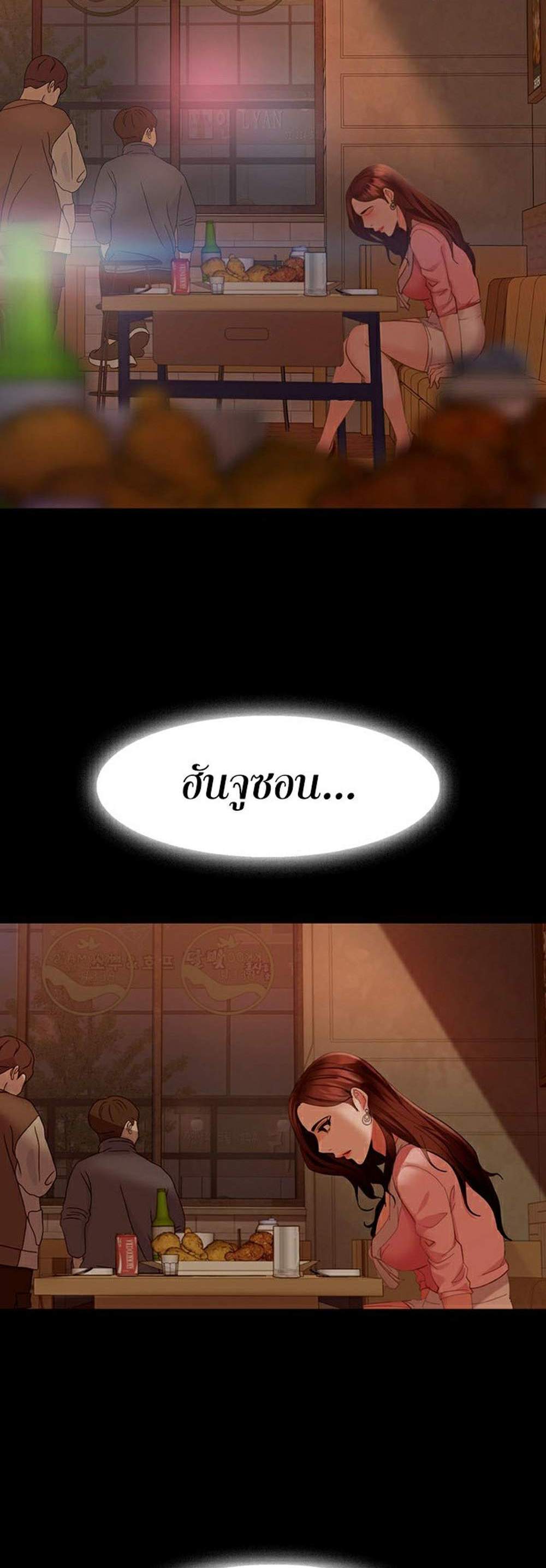 Marriage Agency Review แปลไทย