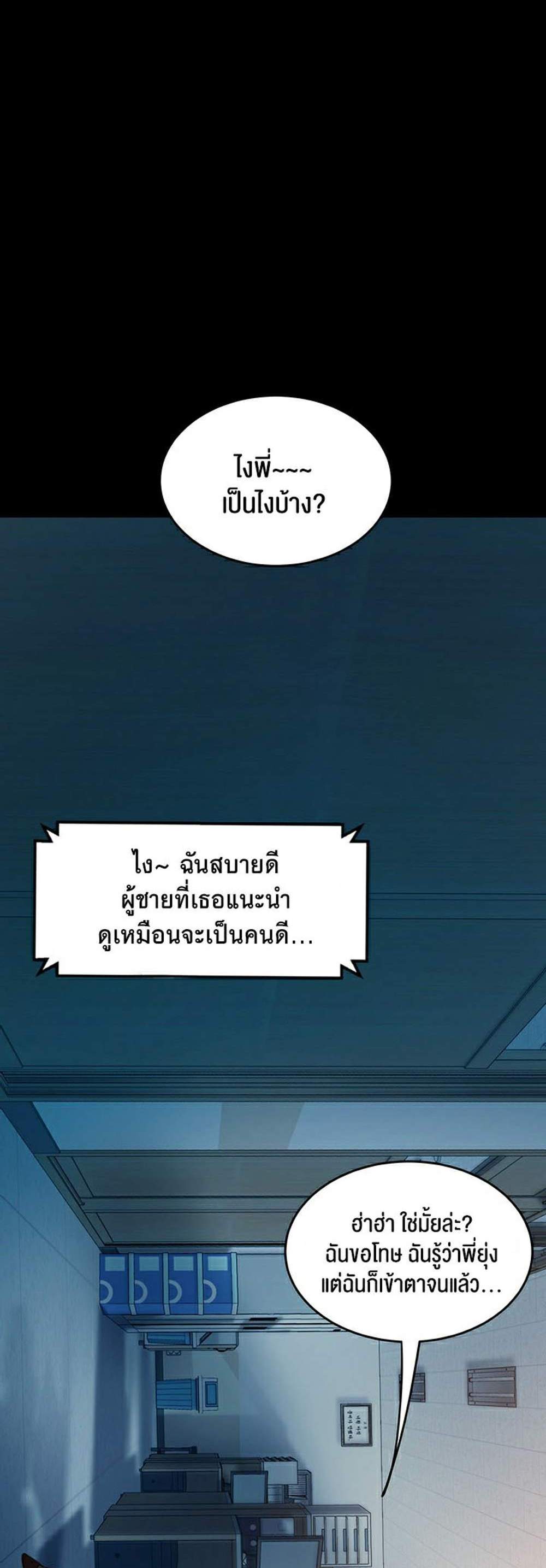 Marriage Agency Review แปลไทย