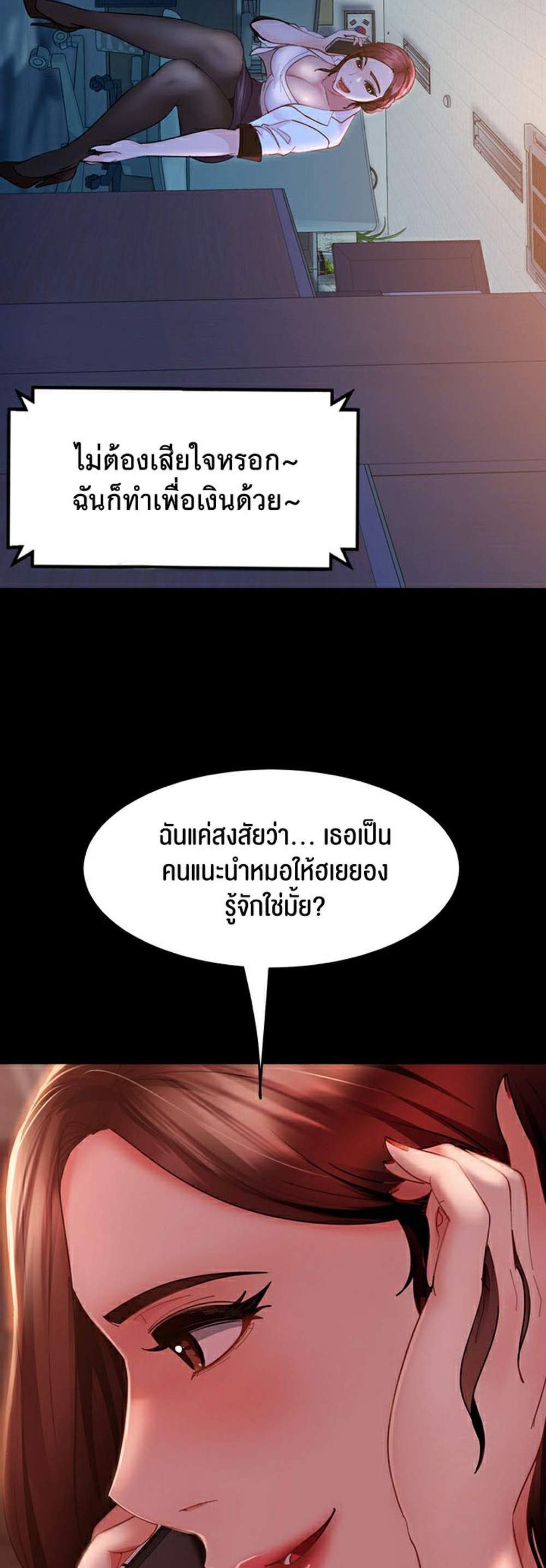 Marriage Agency Review แปลไทย